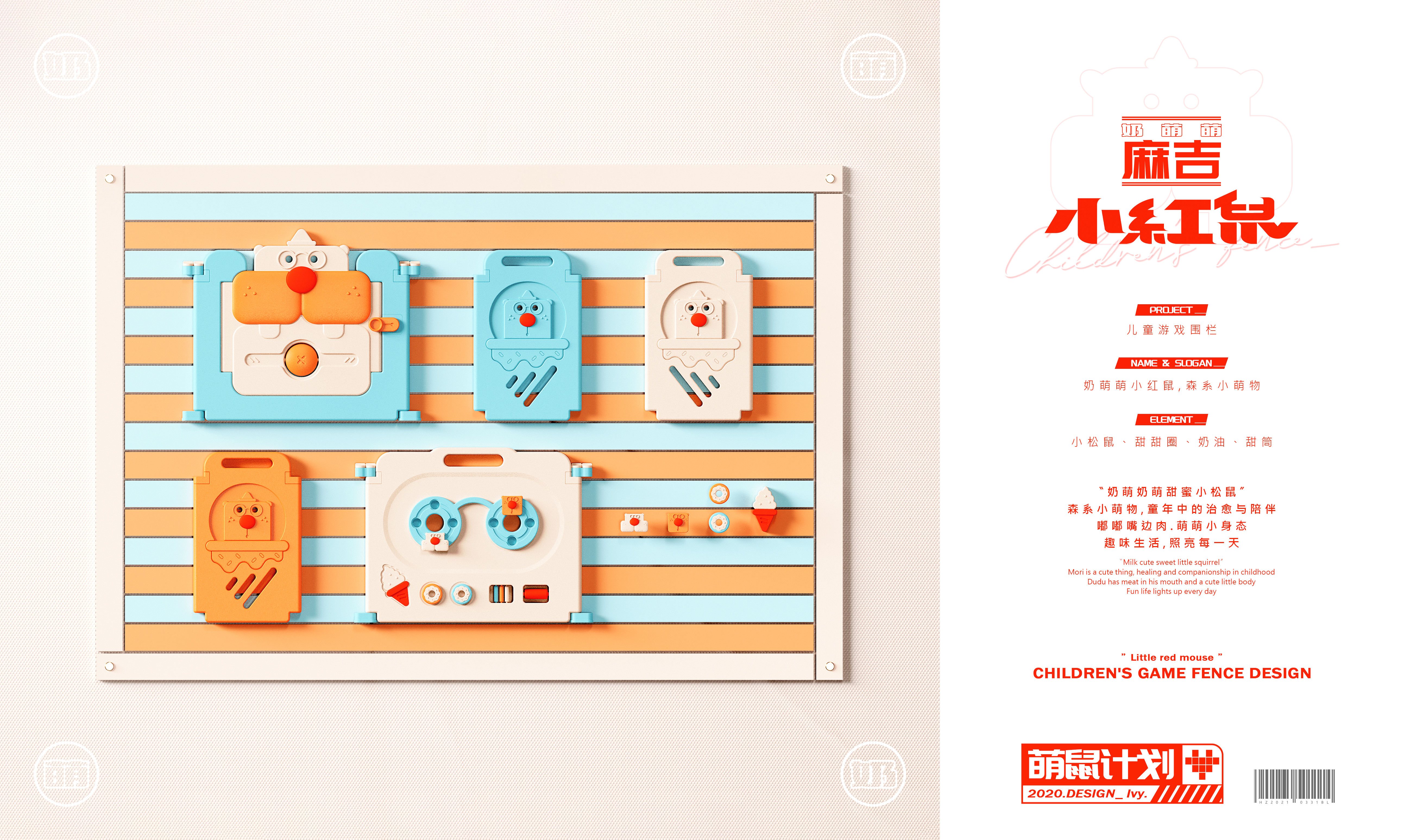 Children's game fence，Children's game Trojan horse，Children's appliances，product design，industrial design，