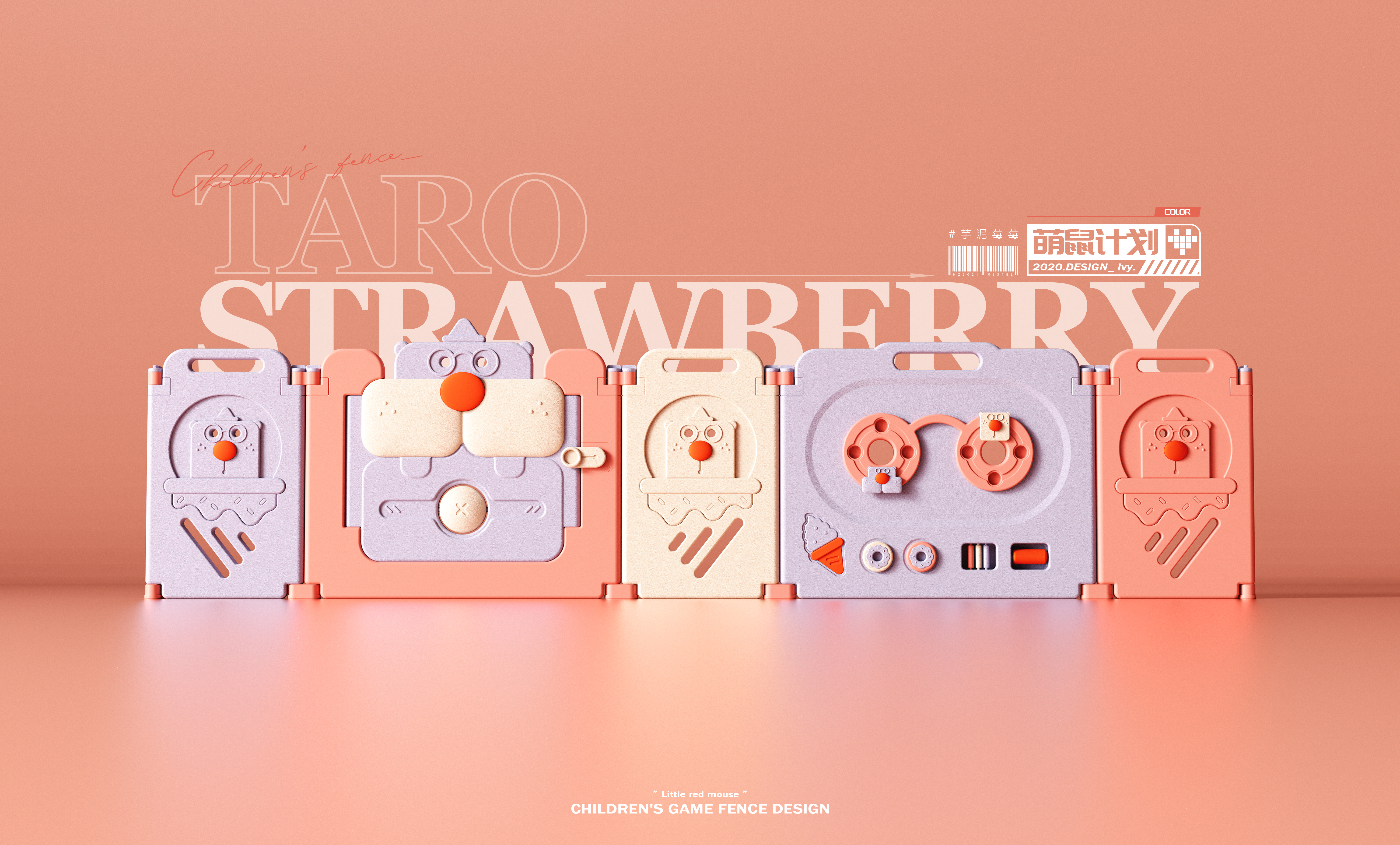 Children's game fence，Children's game Trojan horse，Children's appliances，product design，industrial design，