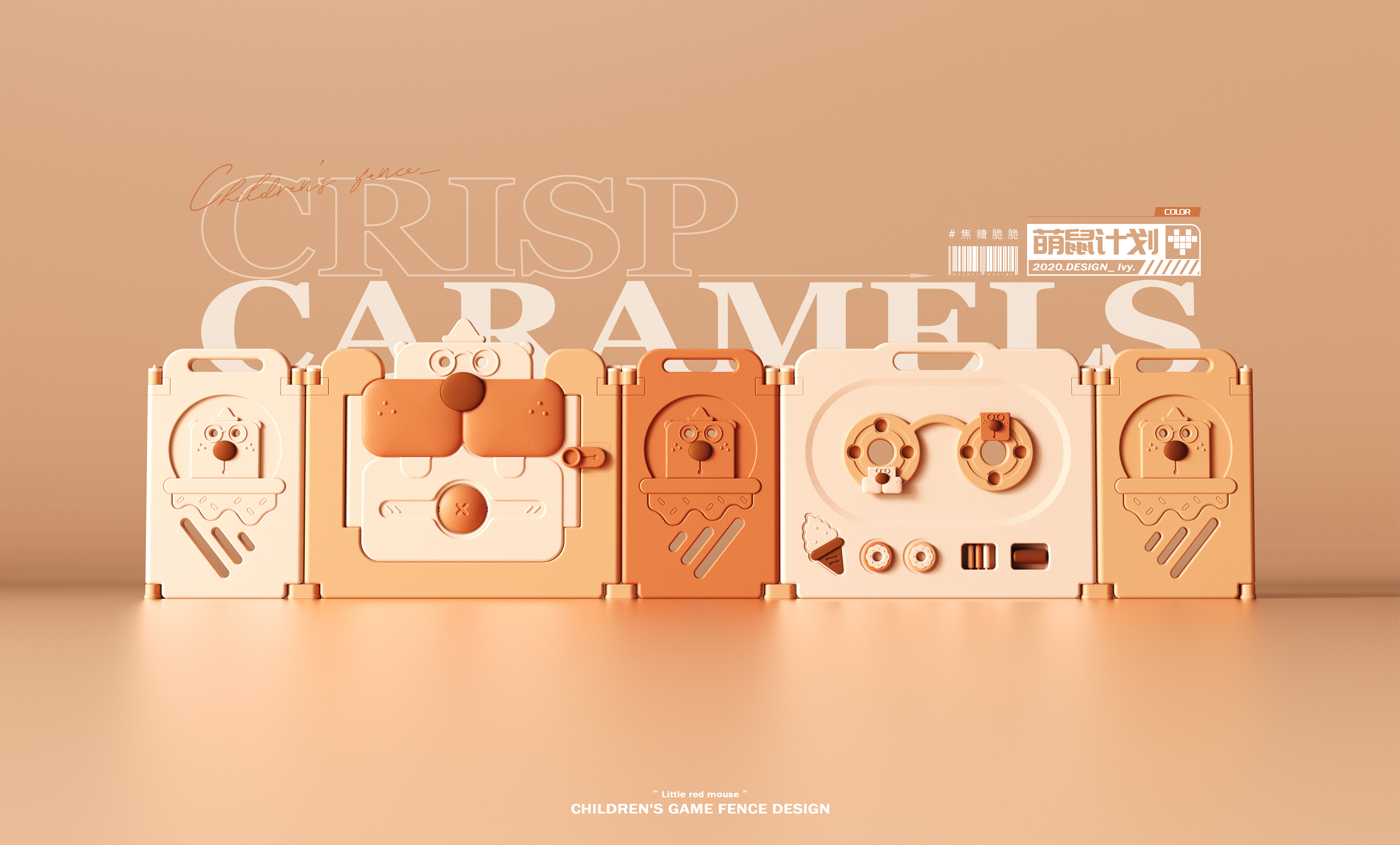 Children's game fence，Children's game Trojan horse，Children's appliances，product design，industrial design，