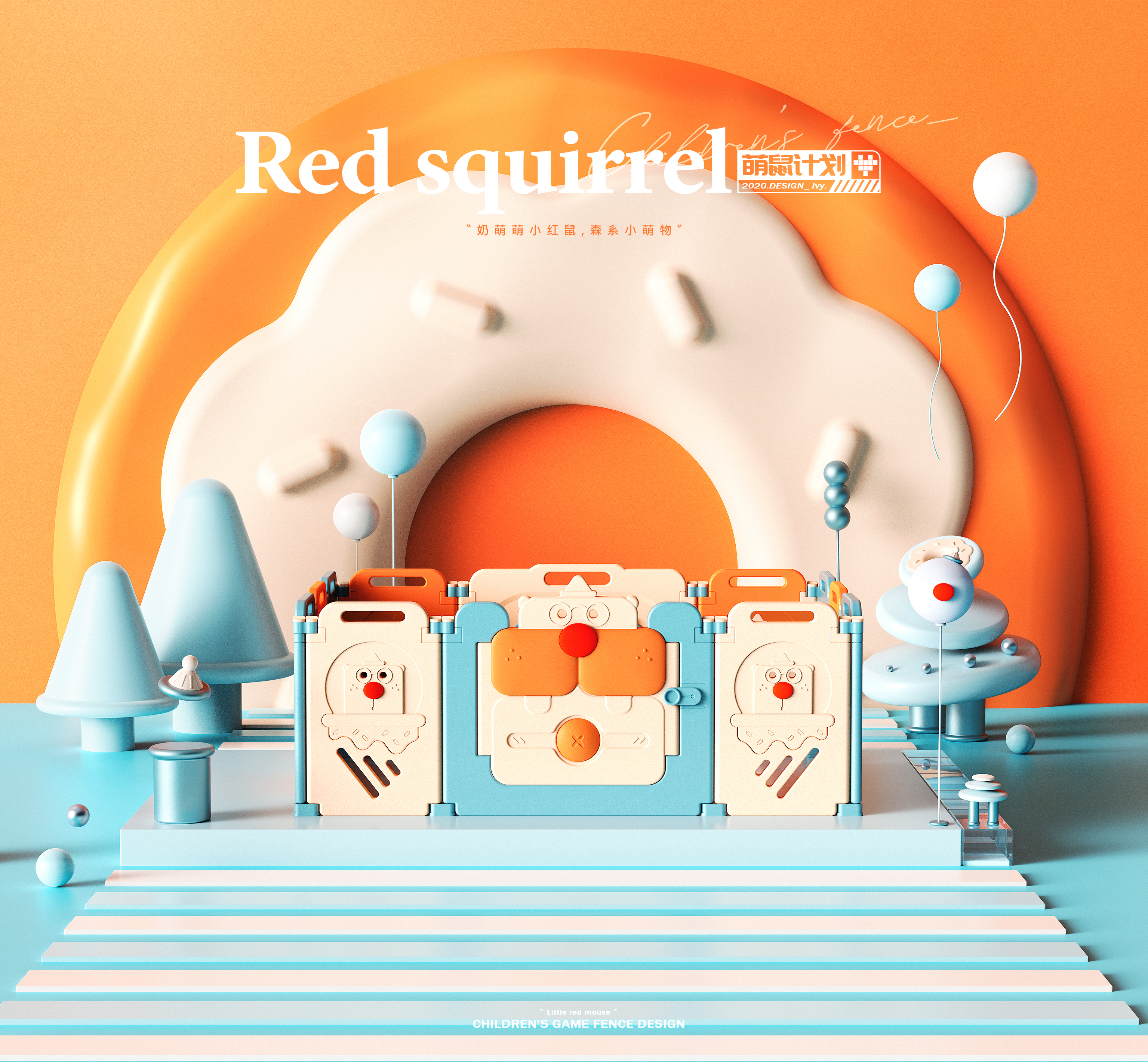 Children's game fence，Children's game Trojan horse，Children's appliances，product design，industrial design，