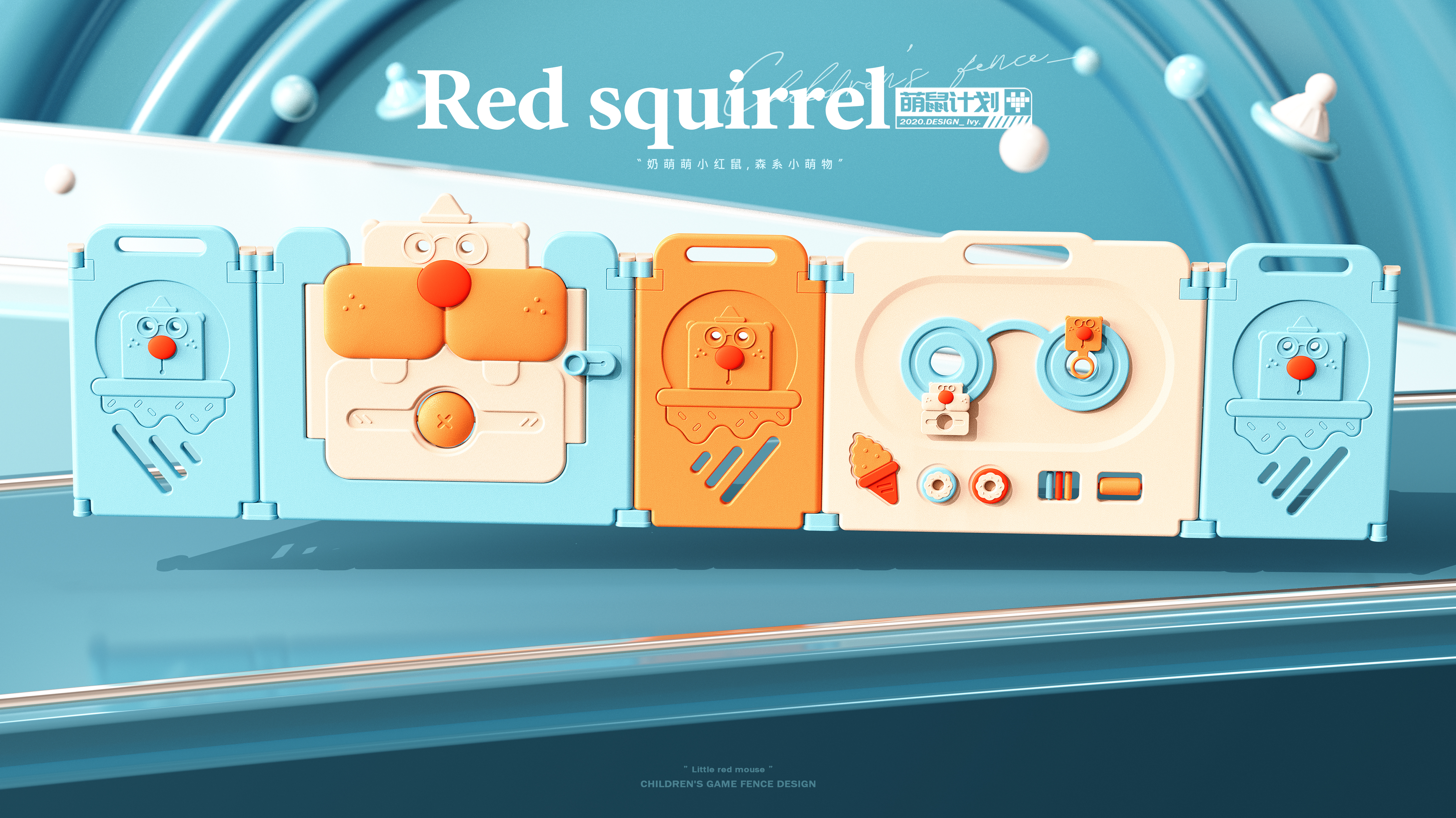 Children's game fence，Children's game Trojan horse，Children's appliances，product design，industrial design，