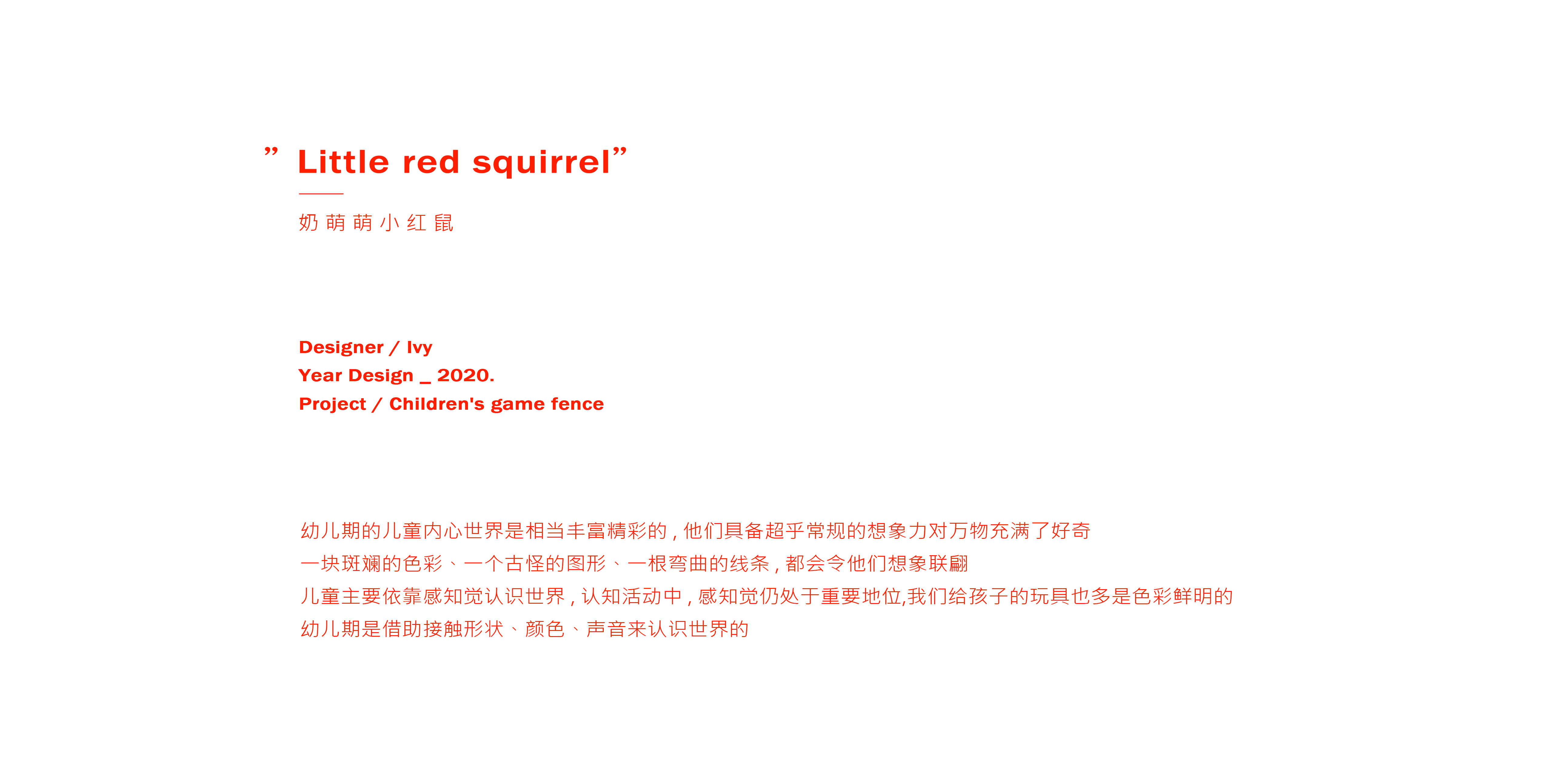 Children's game fence，Children's game Trojan horse，Children's appliances，product design，industrial design，