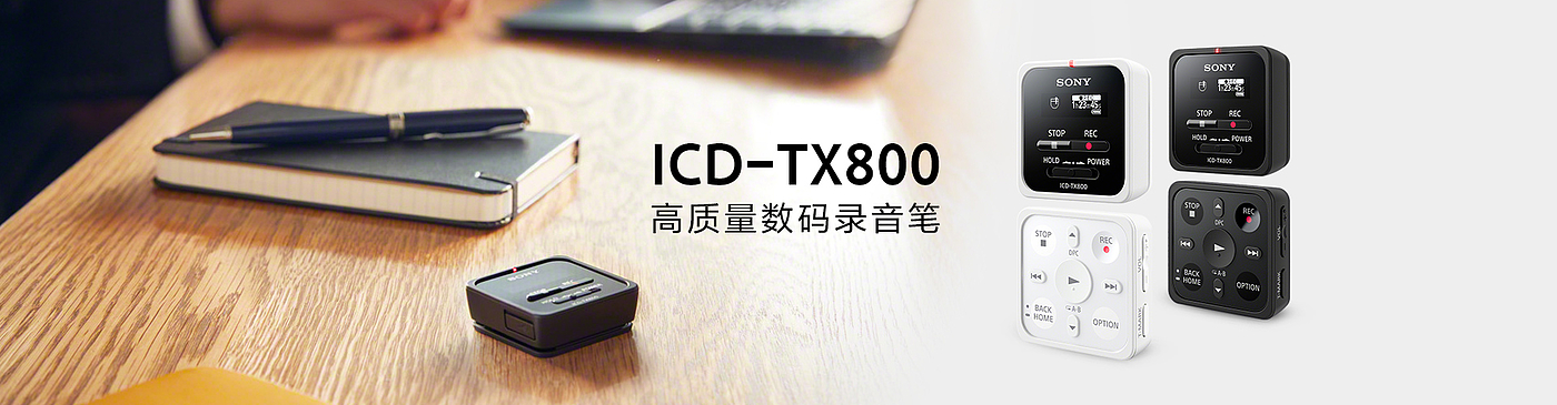 ICD-TX800/BC，sony，录音笔，