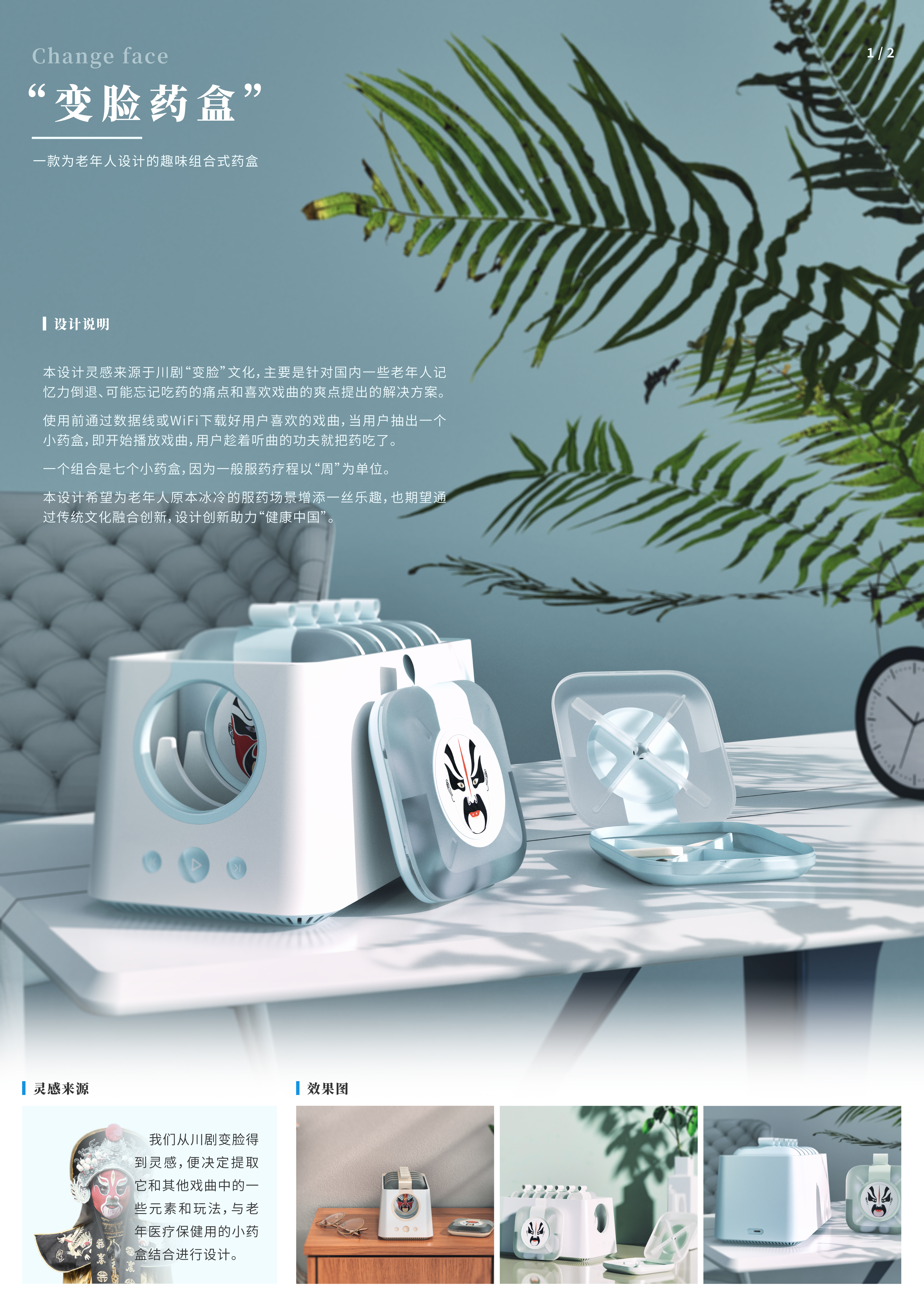 Sichuan Opera，Face change，Medicine box，