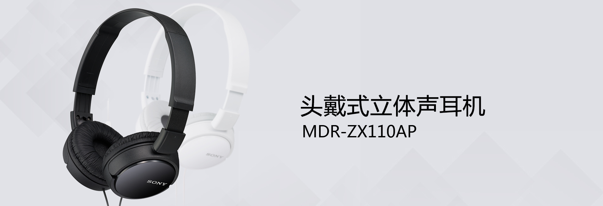 headset，sony，MDR-ZX110AP，