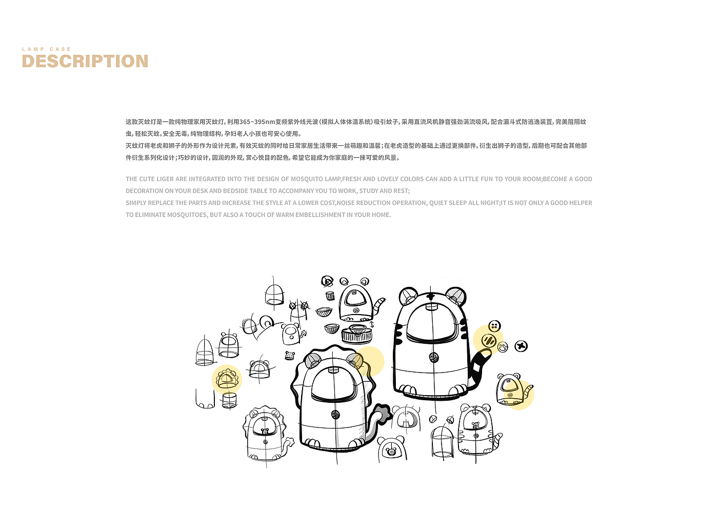 灭蚊灯，萌趣造型，卡通风格，老虎，狮子，