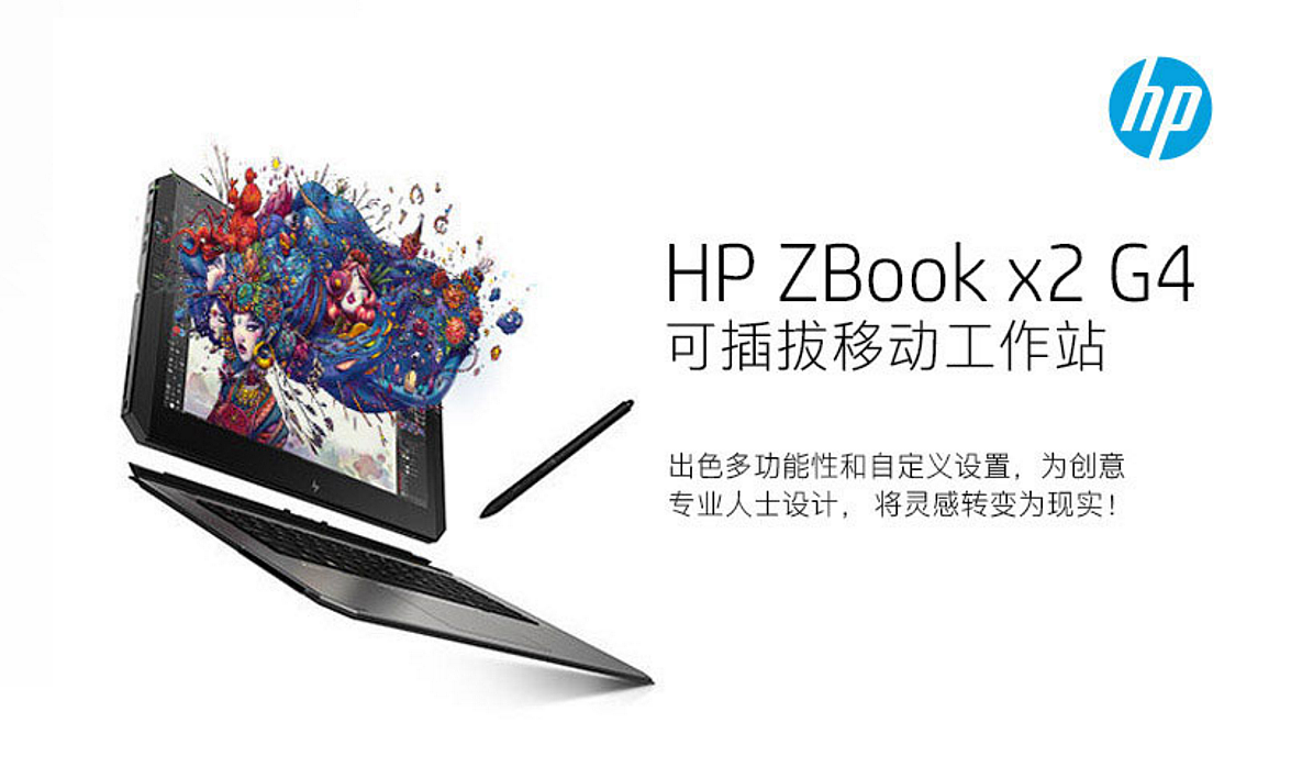 ZBOOK x2，惠普，hp，移动工作站，