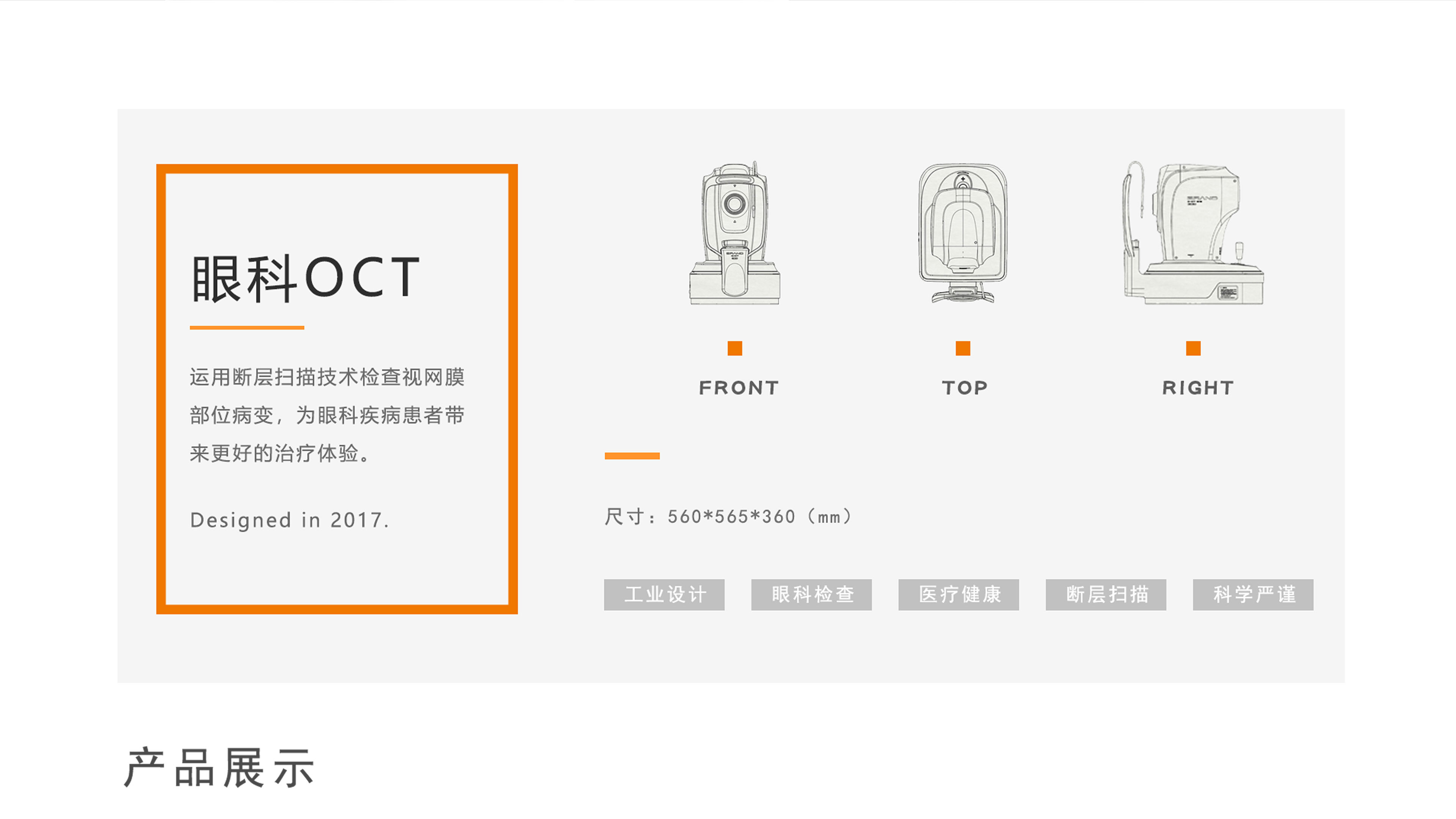 industrial design，product design，Appearance design，medical apparatus and instruments，