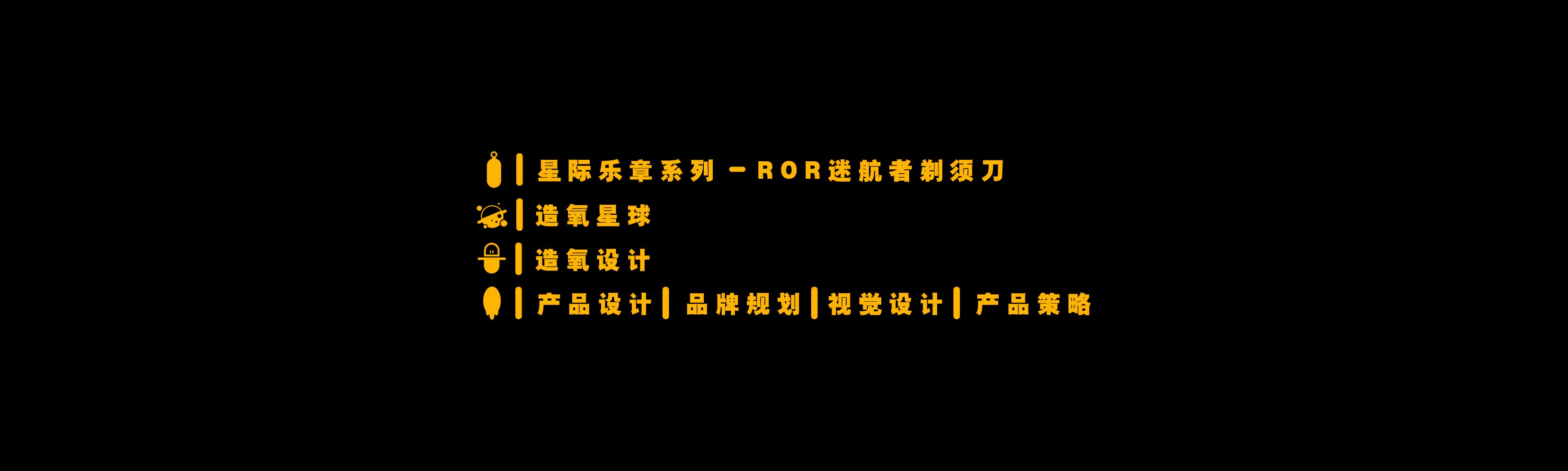 Interstellar movement，Ror trek，Electric shaver，razor，Oxygen making planet，Oxygen making design，Quality design，Brand design，