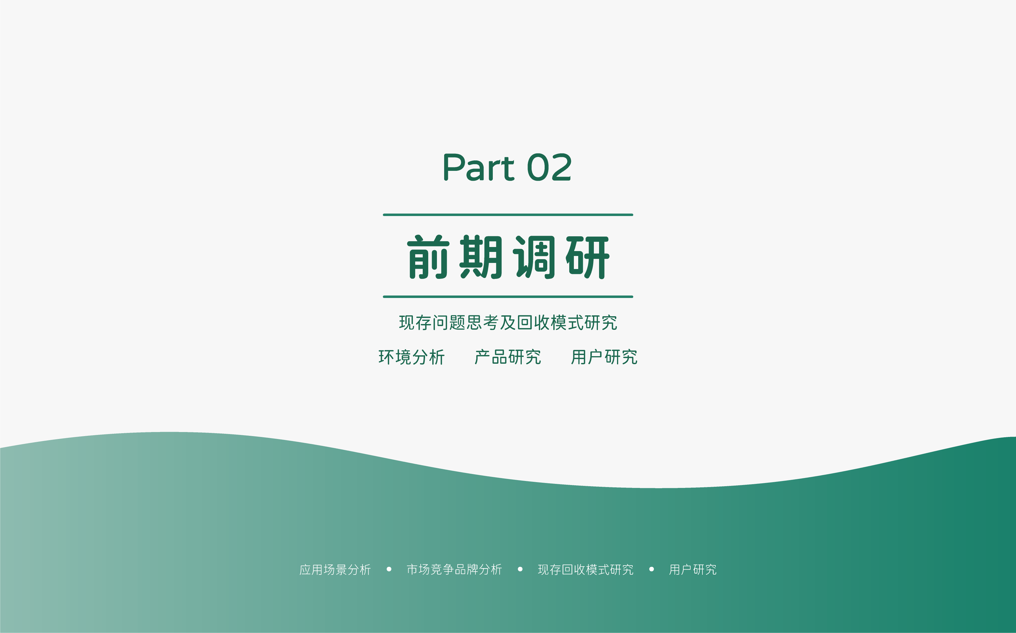 Green design，Service design，product design，Green and low carbon，Fireworks integration，