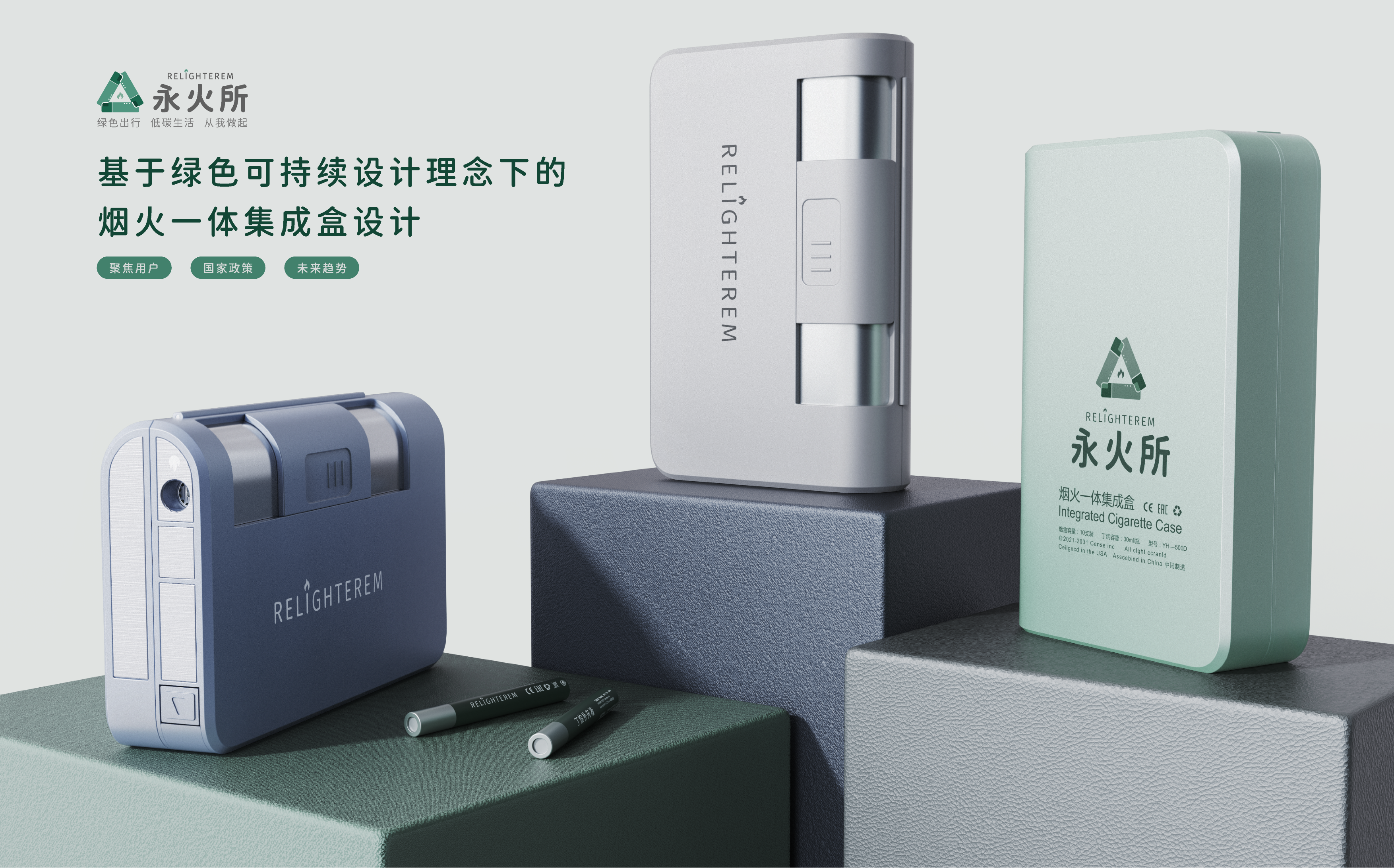 Green design，Service design，product design，Green and low carbon，Fireworks integration，