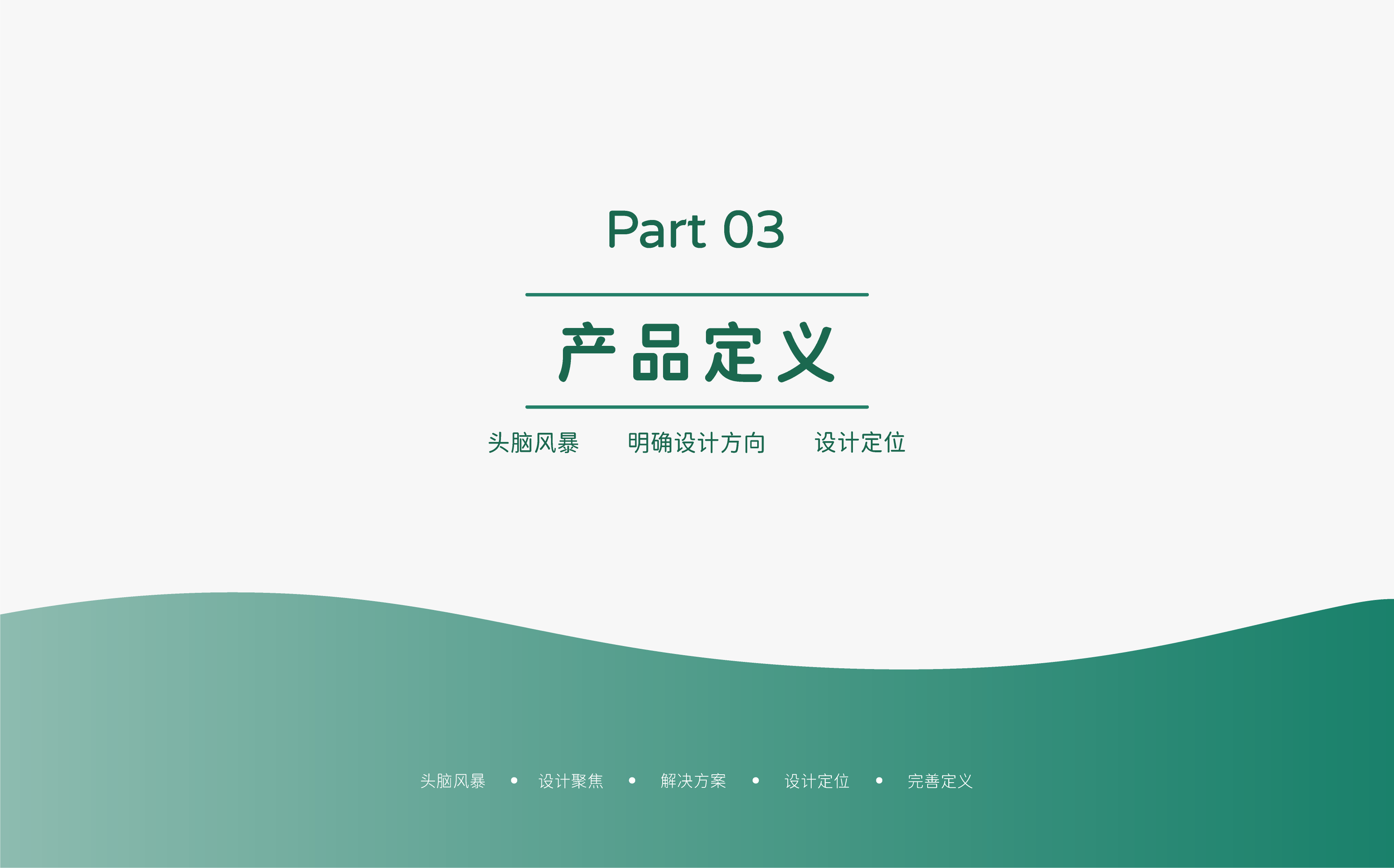 Green design，Service design，product design，Green and low carbon，Fireworks integration，