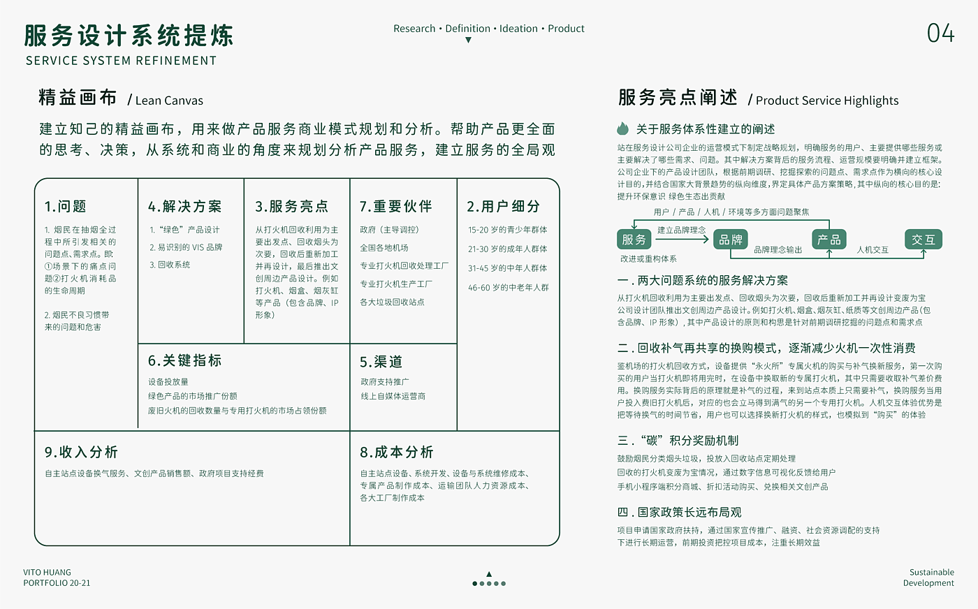 绿色设计，服务设计，产品设计，绿色低碳，烟火一体，