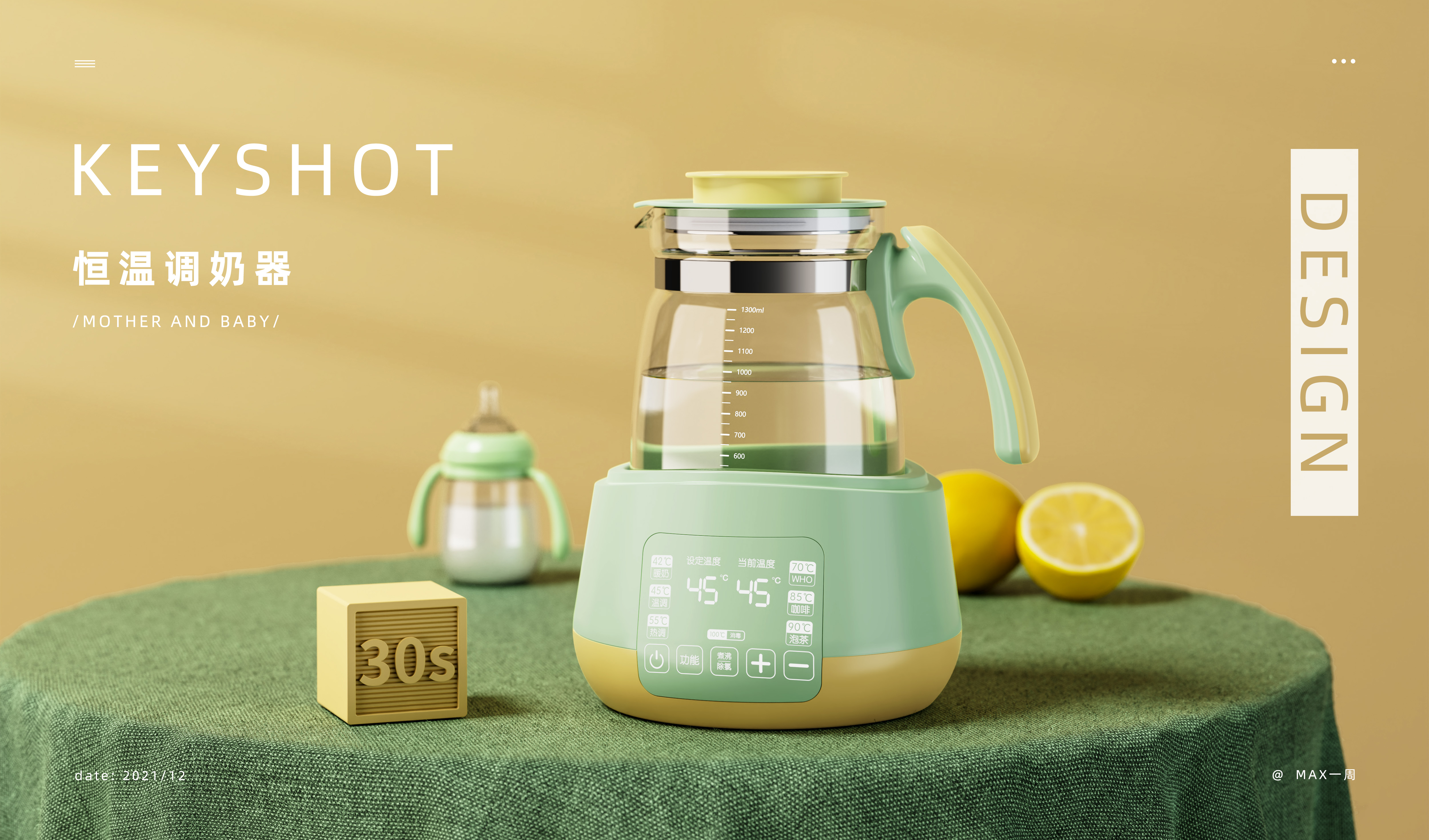 keyshot，online retailers，Maternal and infant products，Milk mixer，rhinoceros，Scene rendering，Detail page，