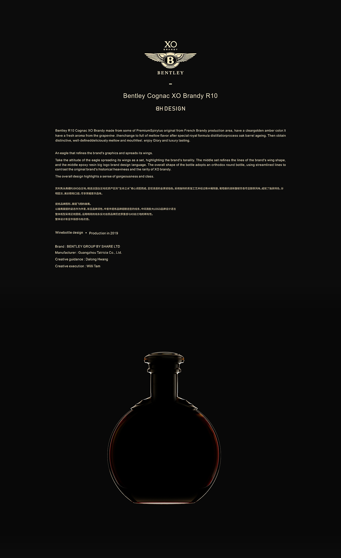 瓶型设计，酒类设计，BH DEISGN，由白致黑，深圳设计，洋酒，酒，XO白兰地，