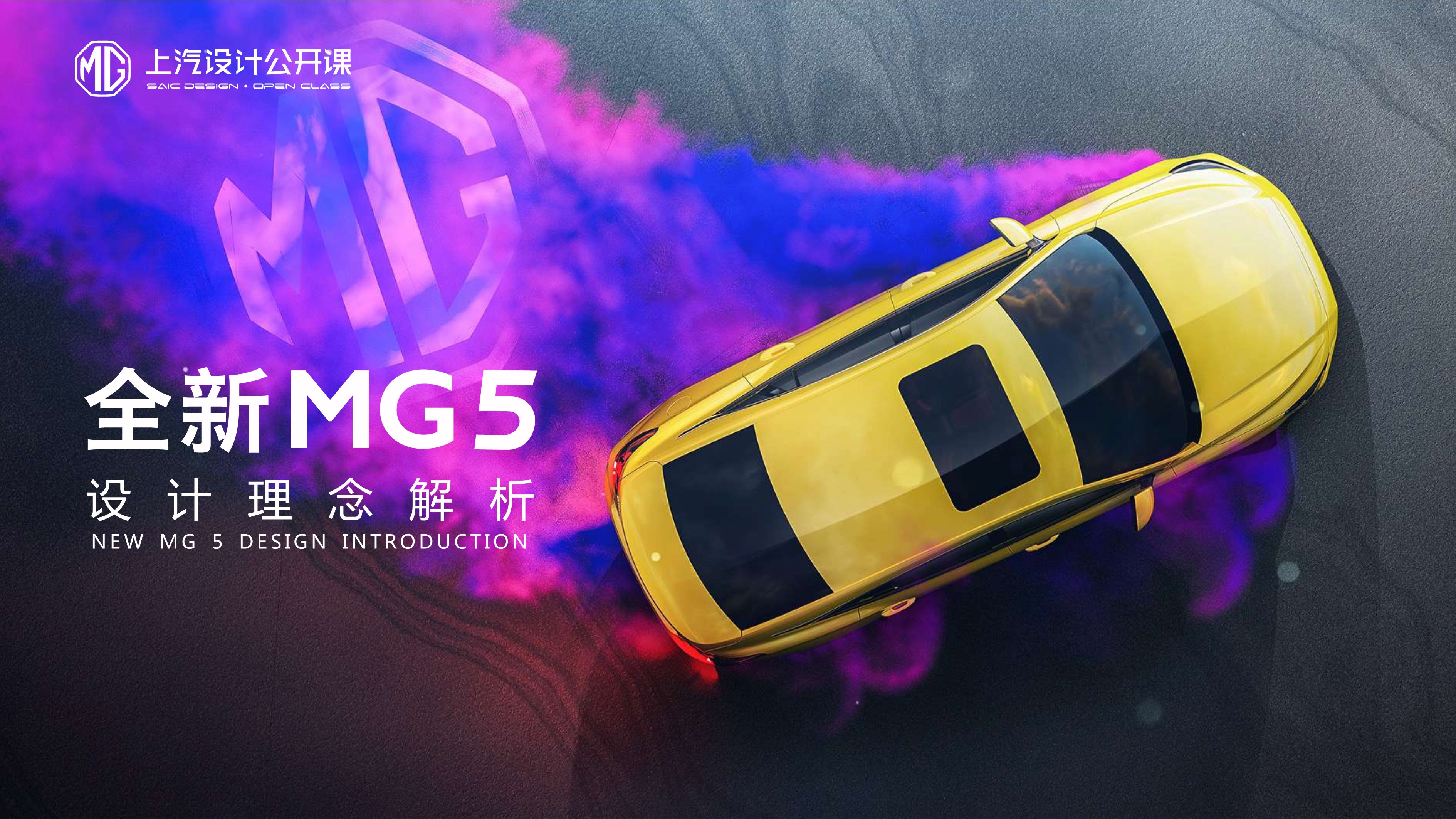 SAIC Design ，SAICDESIGN，mg，Automobile design，