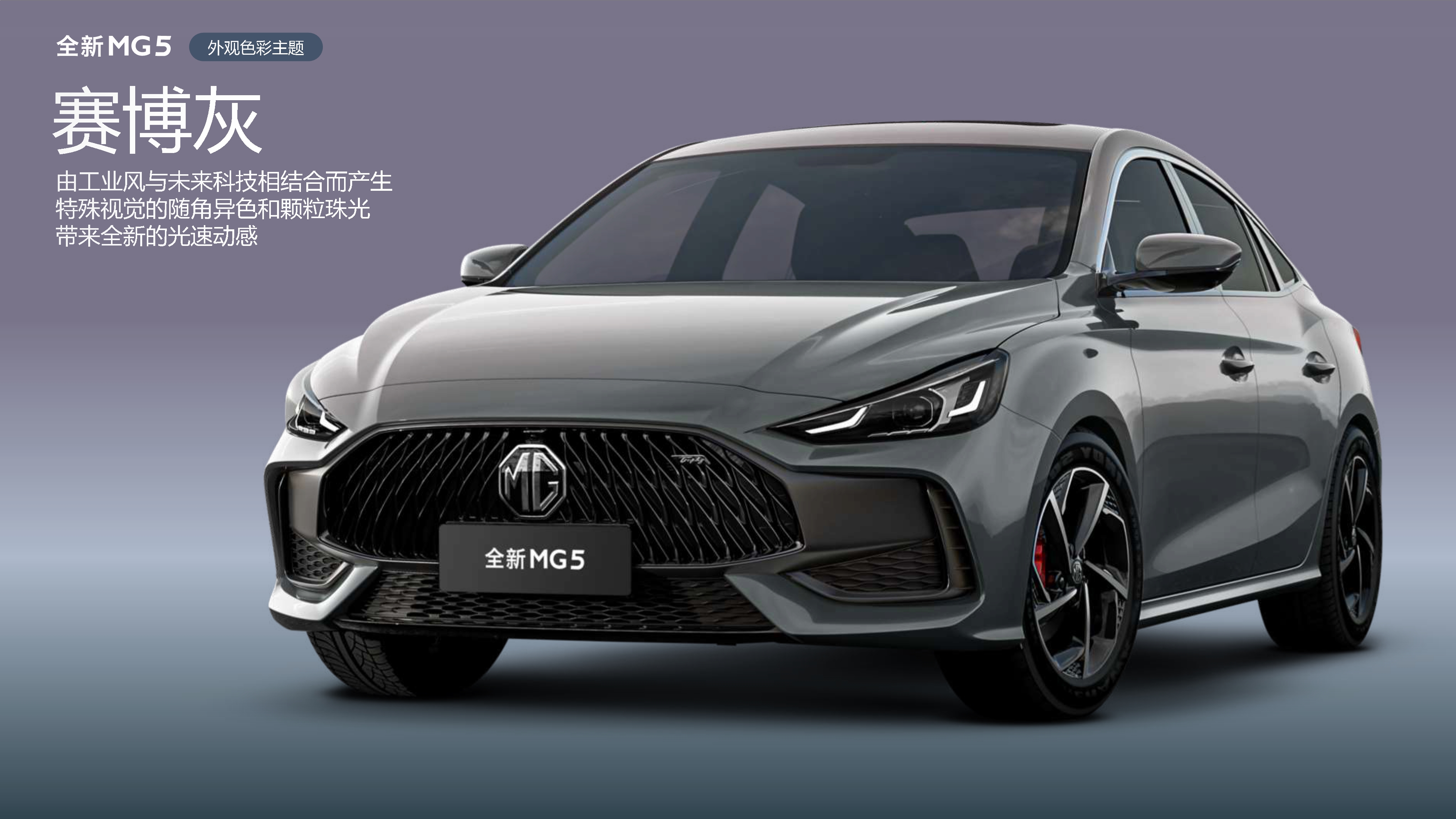 SAIC Design ，SAICDESIGN，mg，Automobile design，