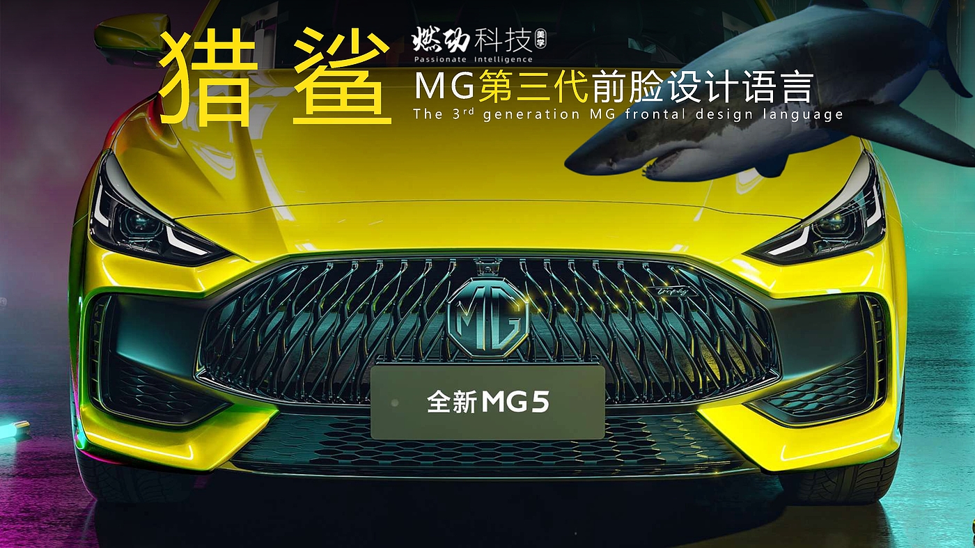 SAIC Design ，SAICDESIGN，mg，Automobile design，