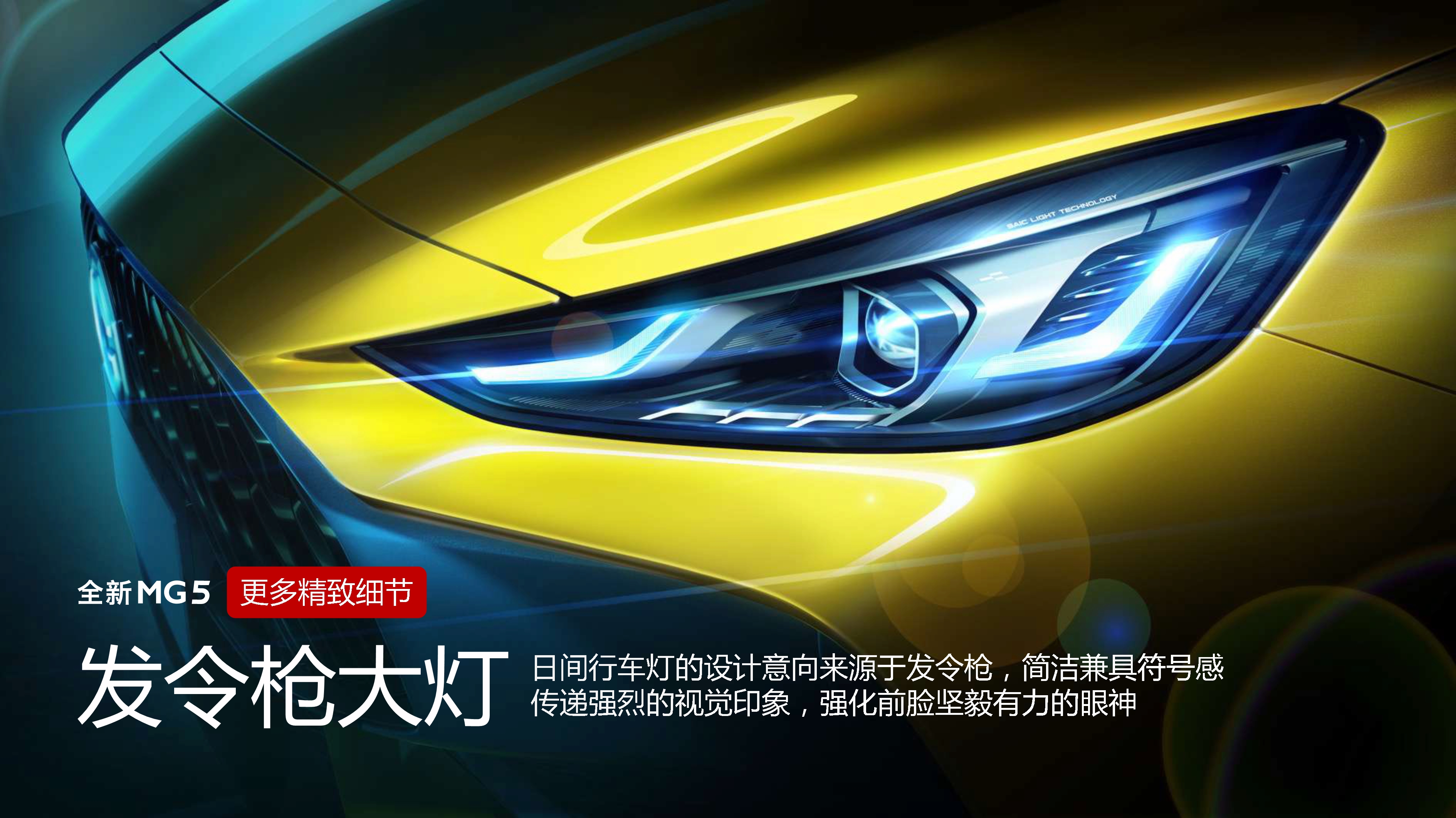 SAIC Design ，SAICDESIGN，mg，Automobile design，