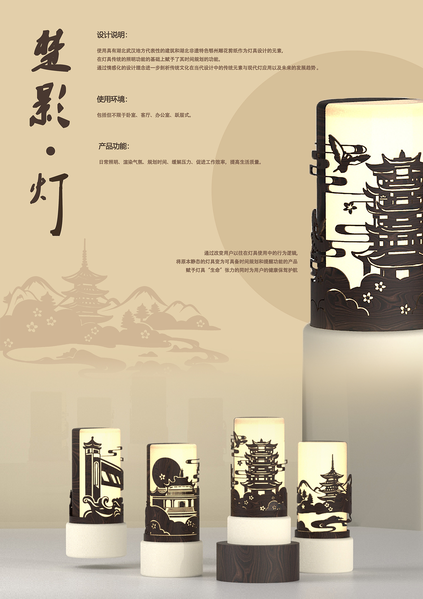 Lamp design，traditional culture，Original design，Household products，Creative culture，