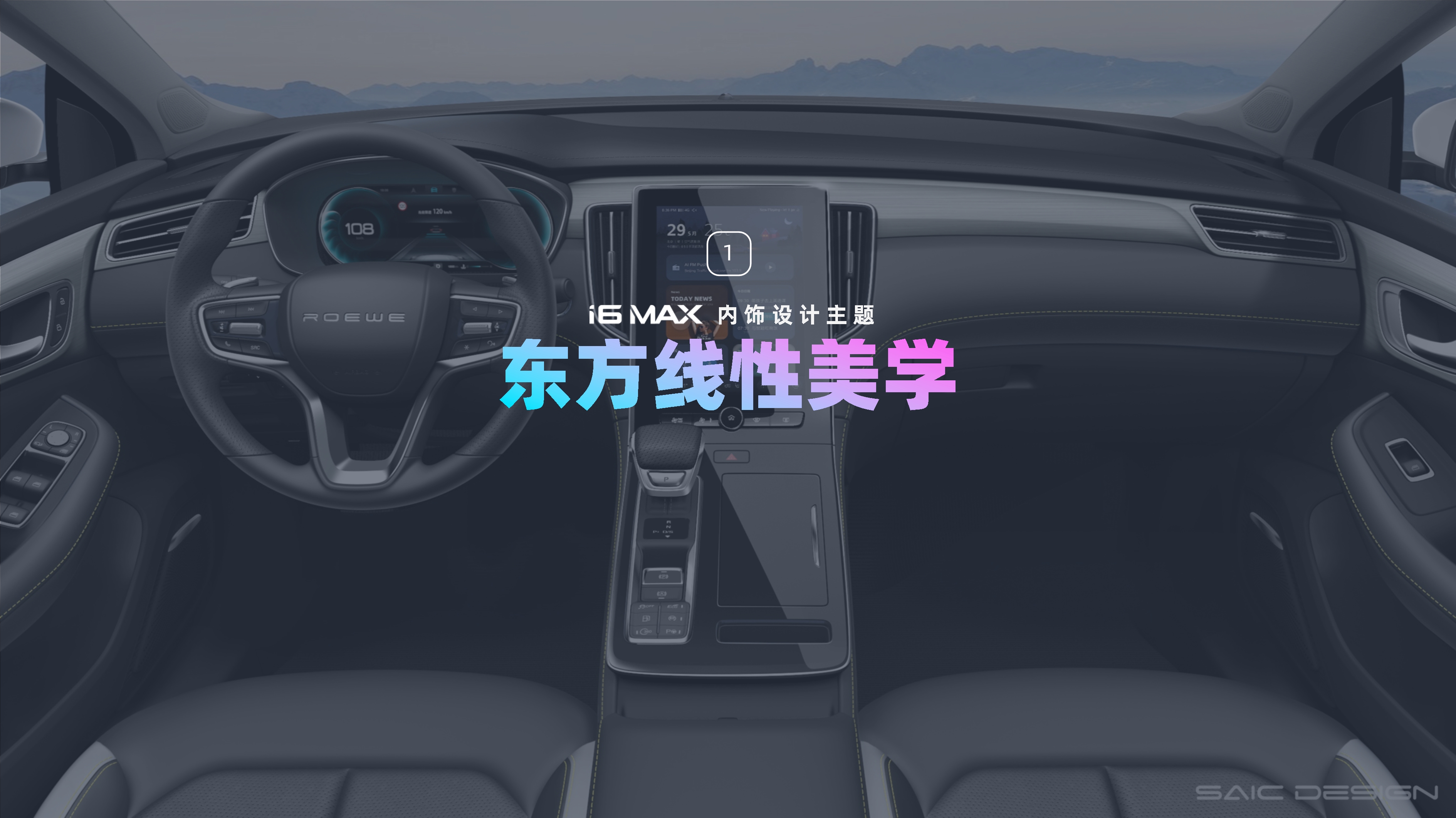 SAICDESIGN，SAIC Design ，Roewe ，