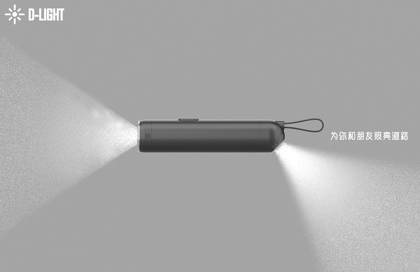 Flashlight，Design，originality，