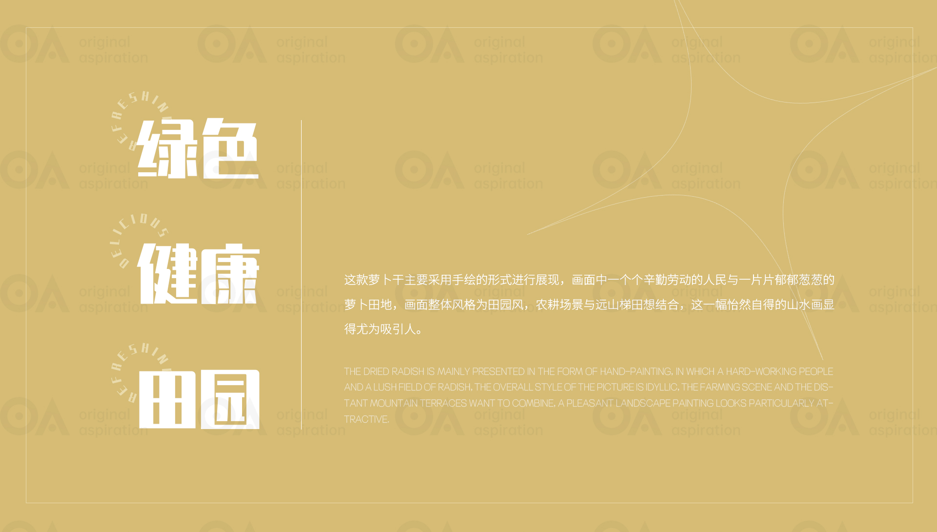 packing design，Poster Design ，Hand drawn design，Graphic Artist Designer，E-commerce decoration，Logo design，VI design，O. A. design studio，