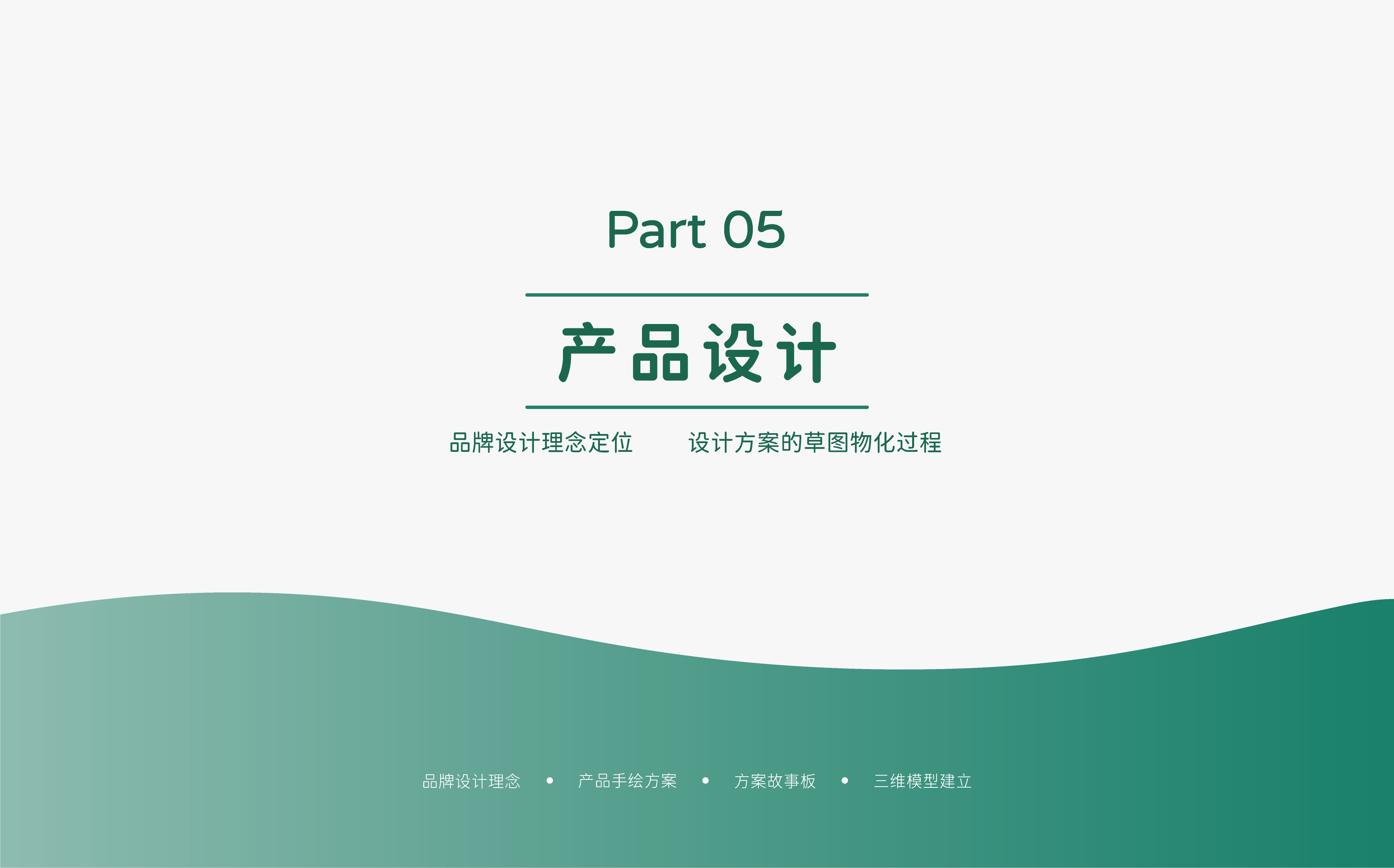 Green design，Service design，product design，Green and low carbon，Fireworks integration，