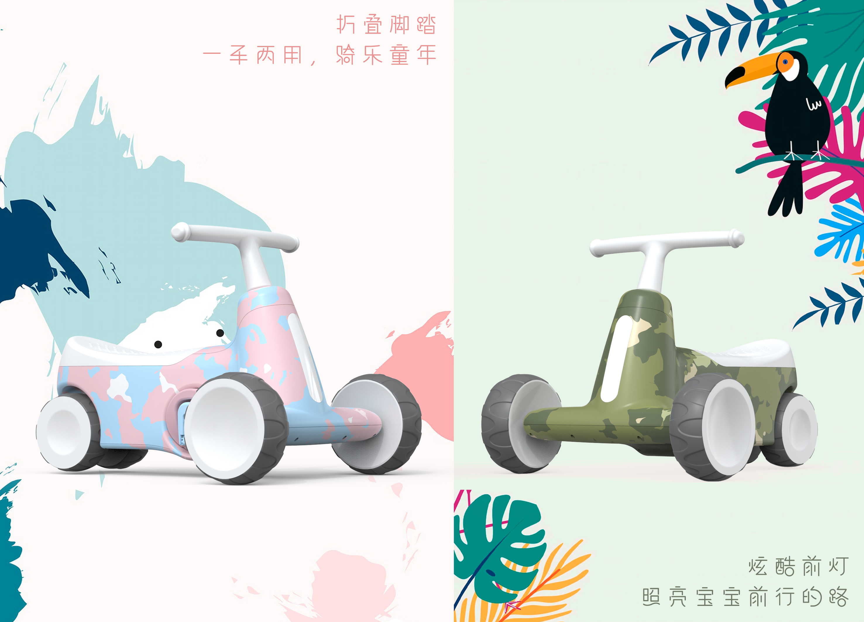 Child safety，Happy childhood，industrial design，