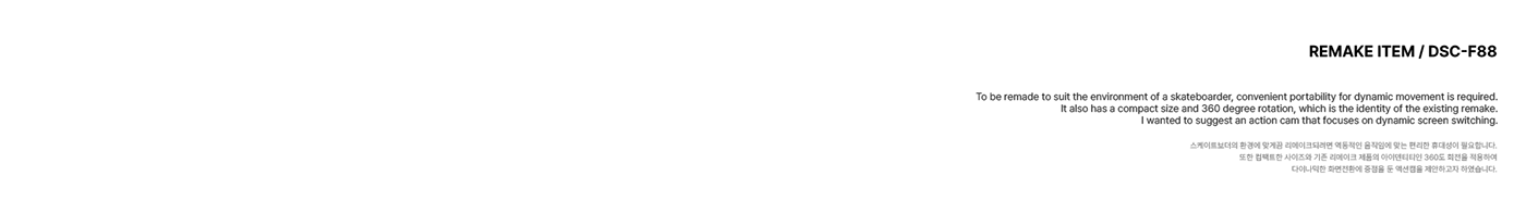 sony，Cybershot Remake，Jongmyoung Kim，product design，Skateboarding camera，