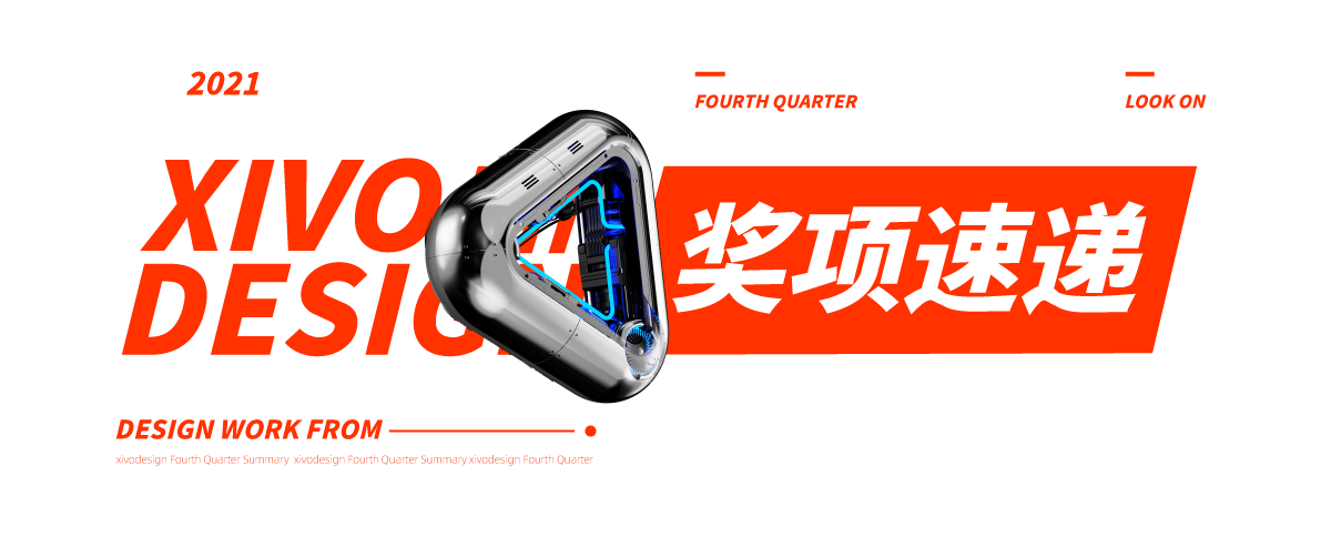 Whole case design，quarterly，Quarterly summary，Case collection，be younger，industrial design，product design，Award，