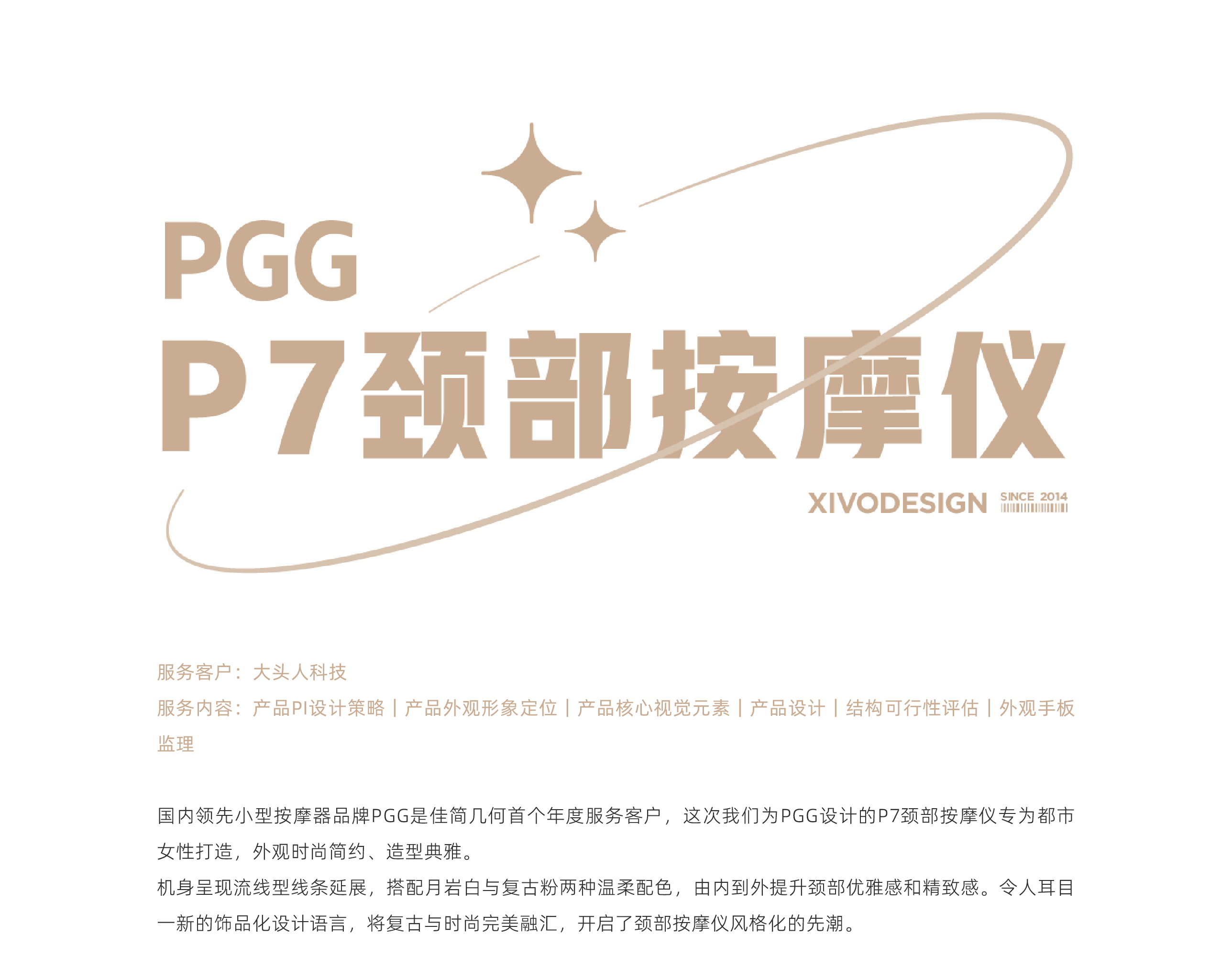 Whole case design，quarterly，Quarterly summary，Case collection，be younger，industrial design，product design，Award，