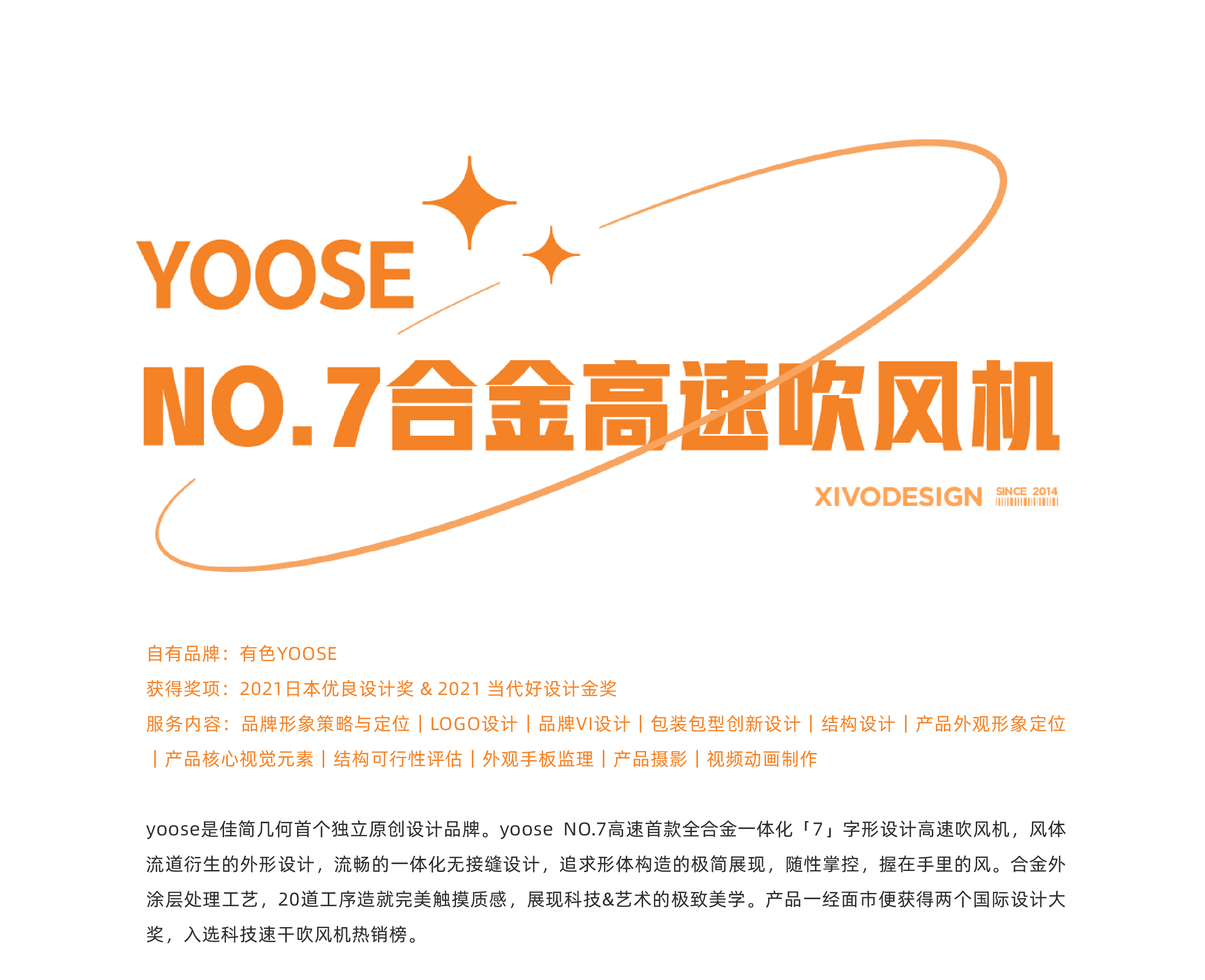 Whole case design，quarterly，Quarterly summary，Case collection，be younger，industrial design，product design，Award，