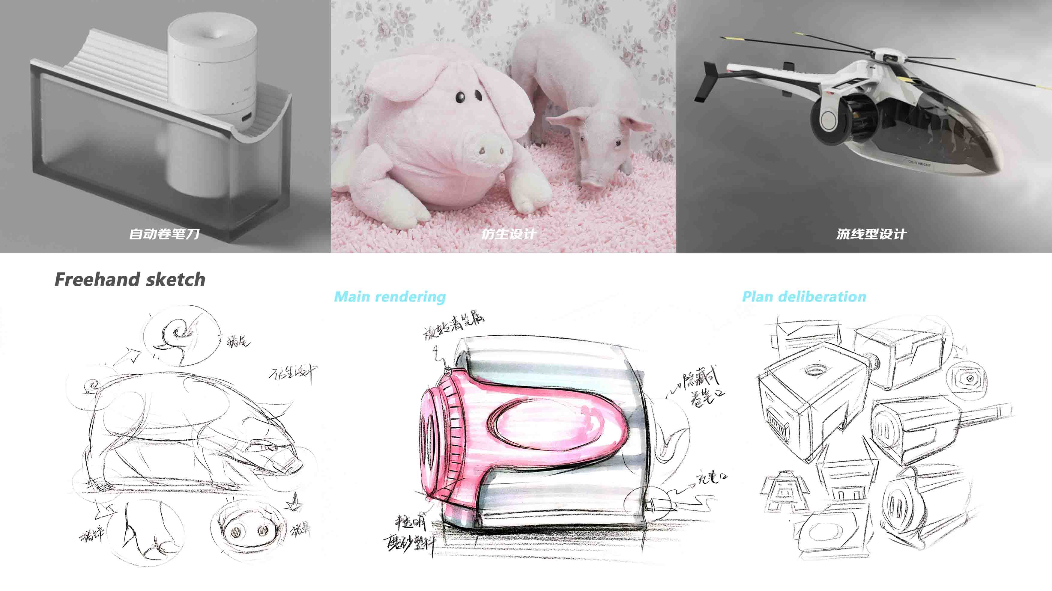 industrial design，Appearance design，Bionics Design ，Office products，School supplies，product design，Form design，