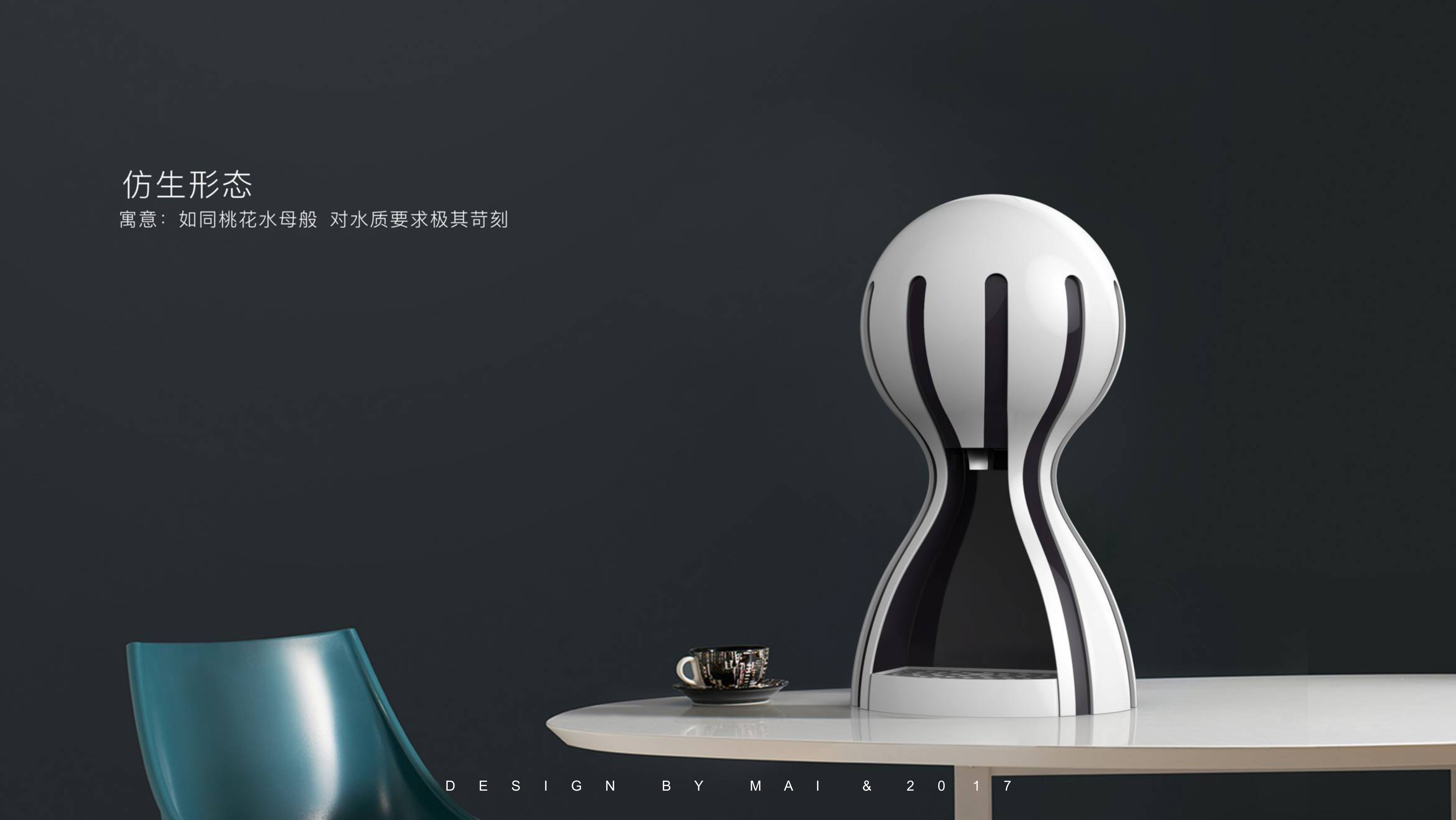 bionics，concept，Water dispenser，household electrical appliances，