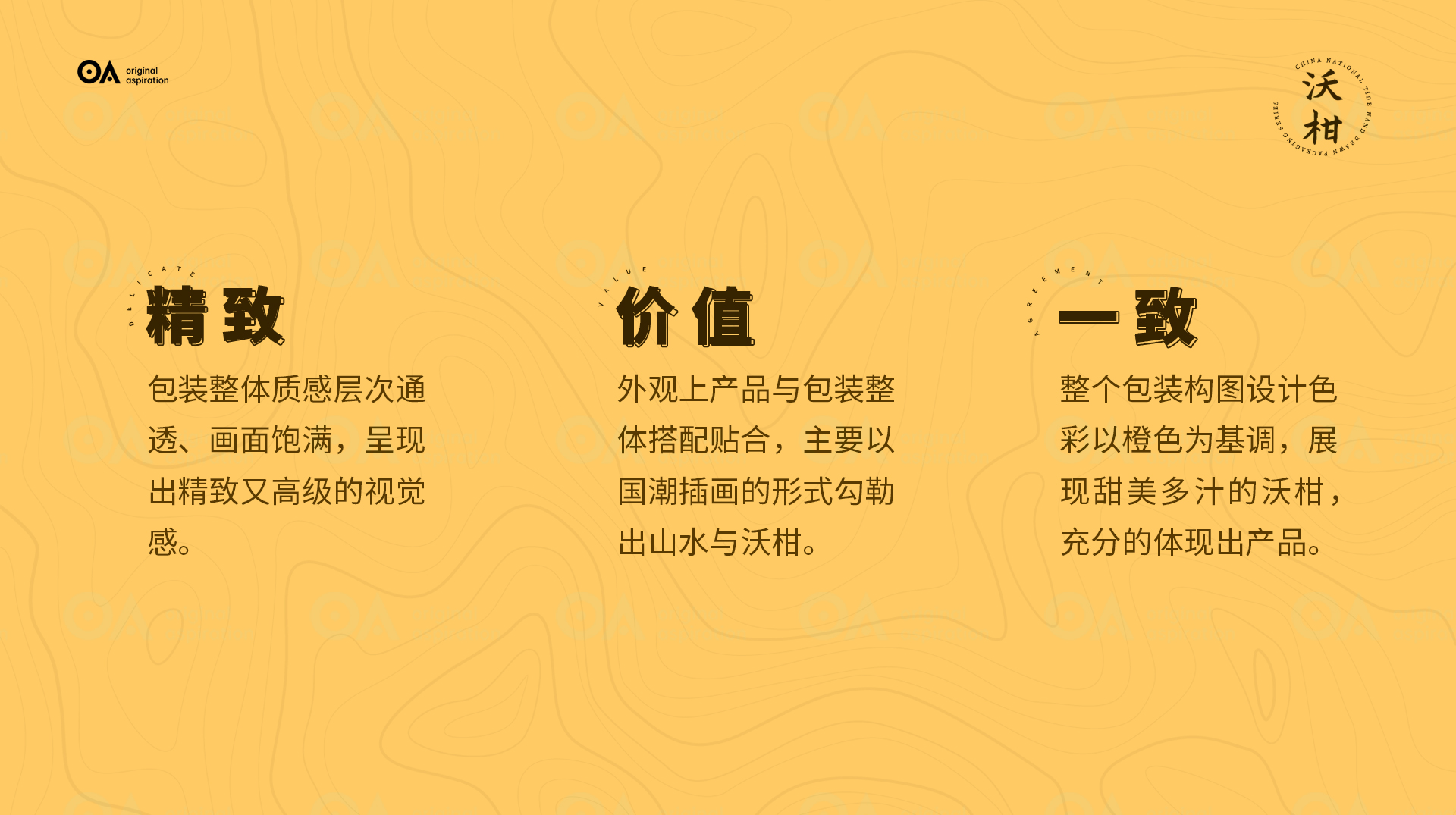 packing design，Poster Design ，Hand drawn design，Graphic Artist Designer，E-commerce decoration，Logo design，VI design，O. A. design studio，