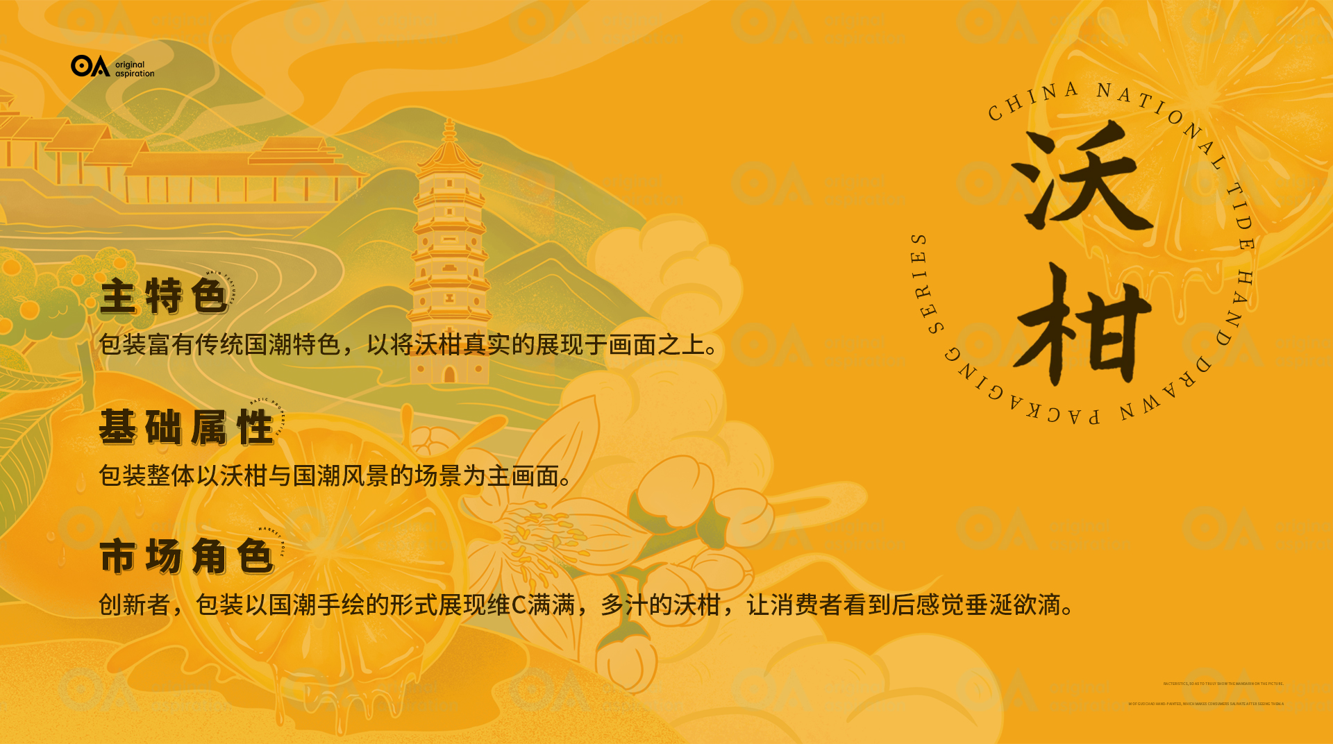 packing design，Poster Design ，Hand drawn design，Graphic Artist Designer，E-commerce decoration，Logo design，VI design，O. A. design studio，