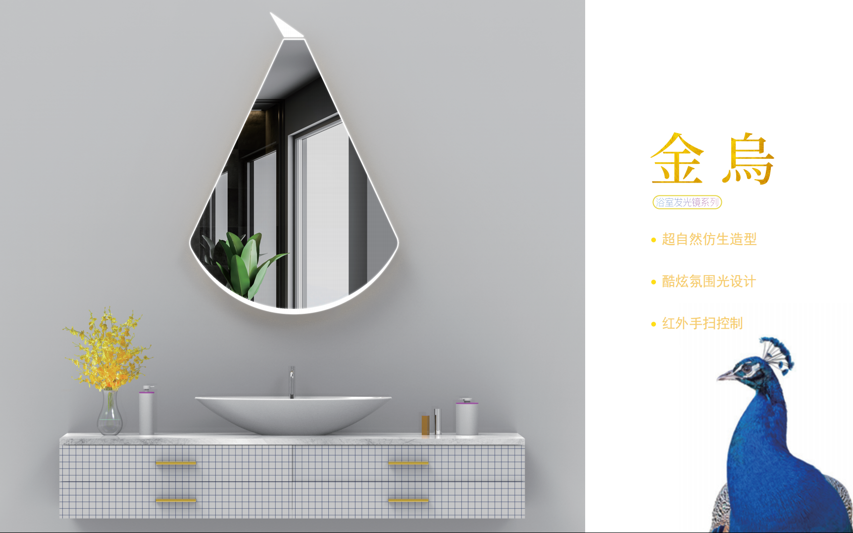 bionics，originality，bathroom，Luminous mirror，renovation，lighting，