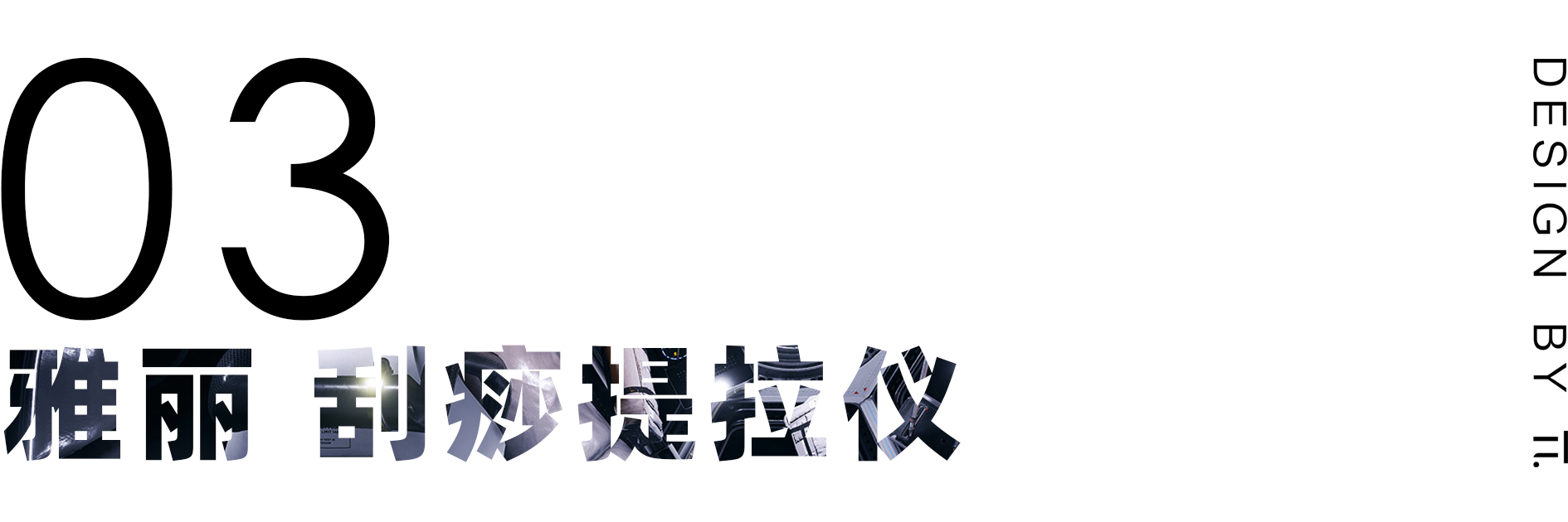 Personal beauty care，Digital intelligence，Intelligent security，Household appliances，Pet products，industrial equipment ，LED display screen，Three points and one thought industrial design，