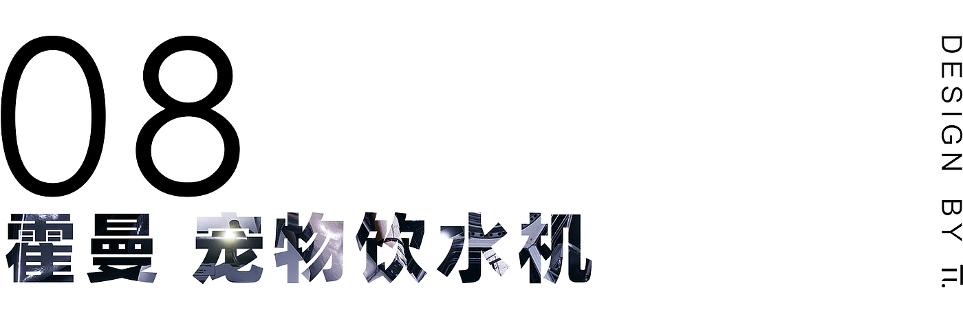 个护美容，数码智能，智能安防，家电产品，宠物产品，工业设备，led显示屏，三点一思工业设计，