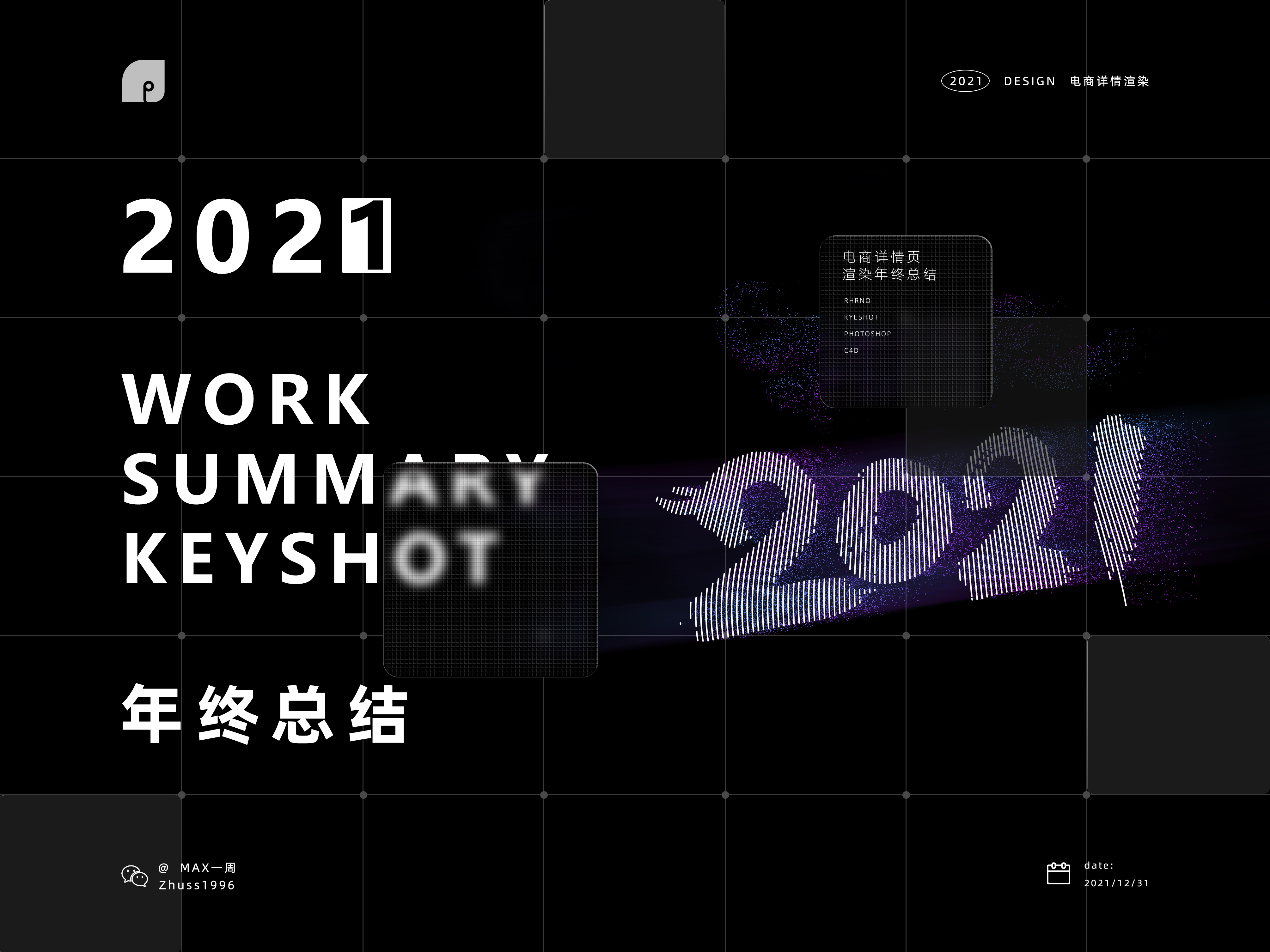 Year end summary，Product rendering，E-commerce details，keyshot，