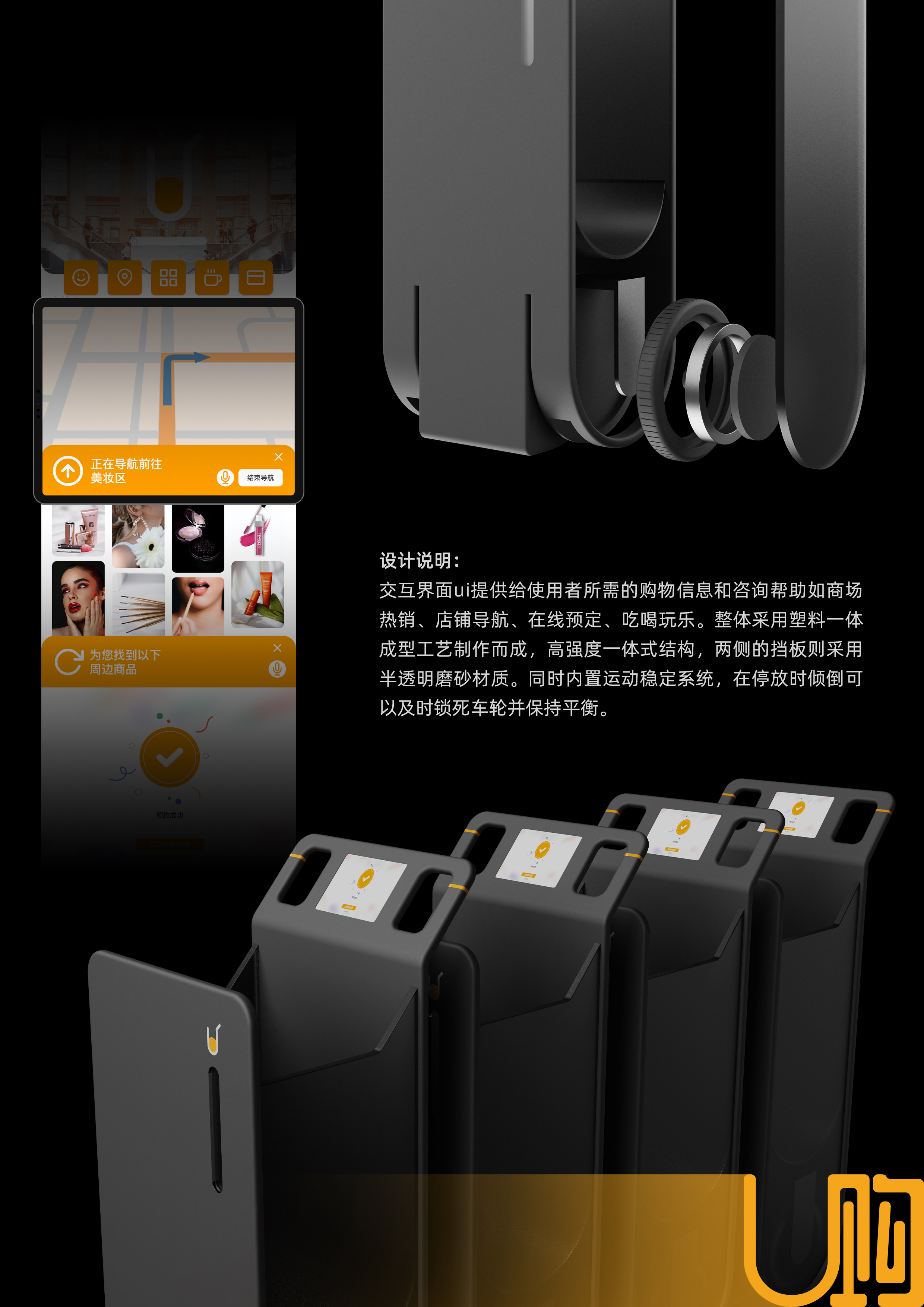 Shopping Cart，Smart shopping cart，Supermarket shopping cart，Interactive interface，product design，