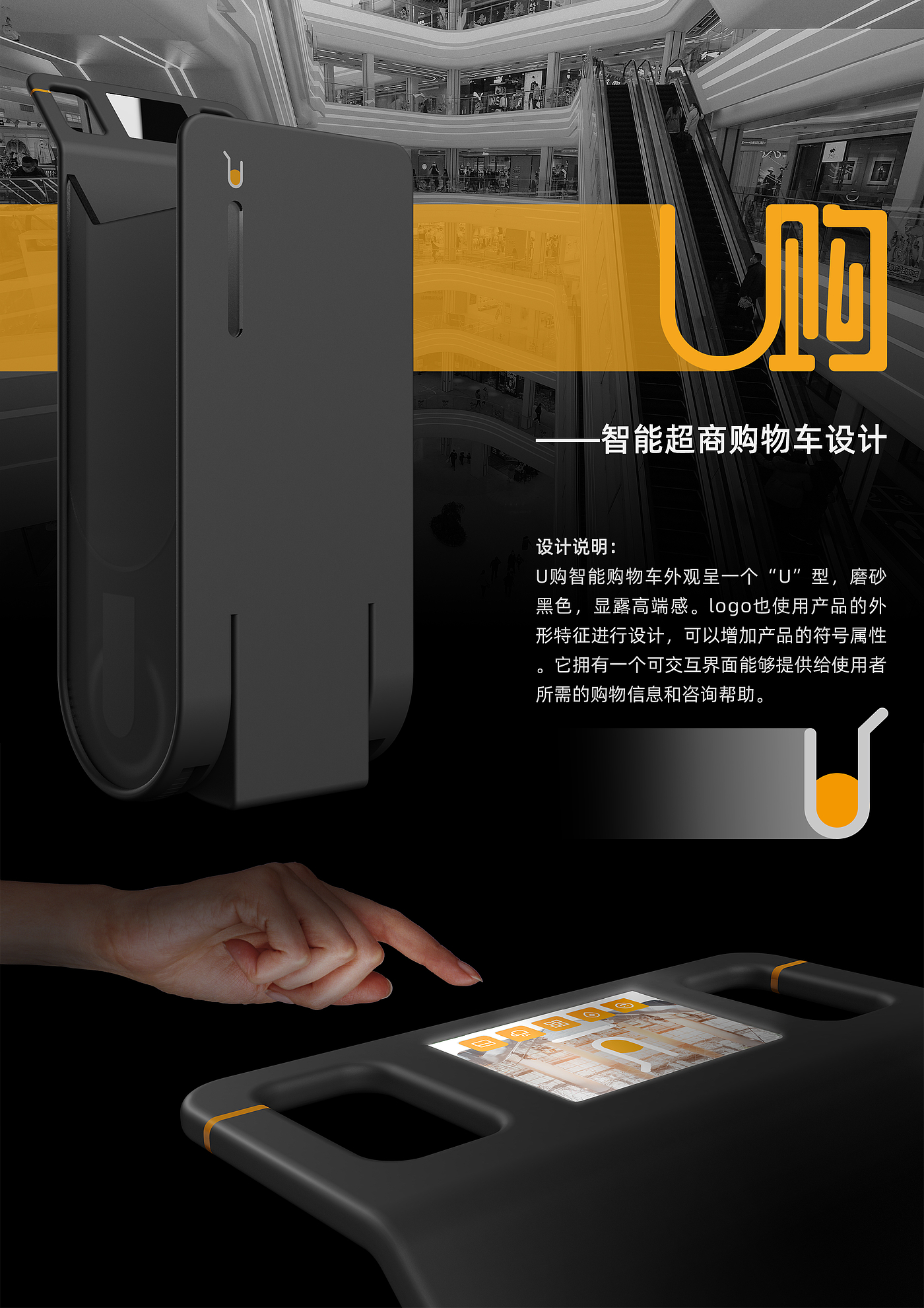 Shopping Cart，Smart shopping cart，Supermarket shopping cart，Interactive interface，product design，