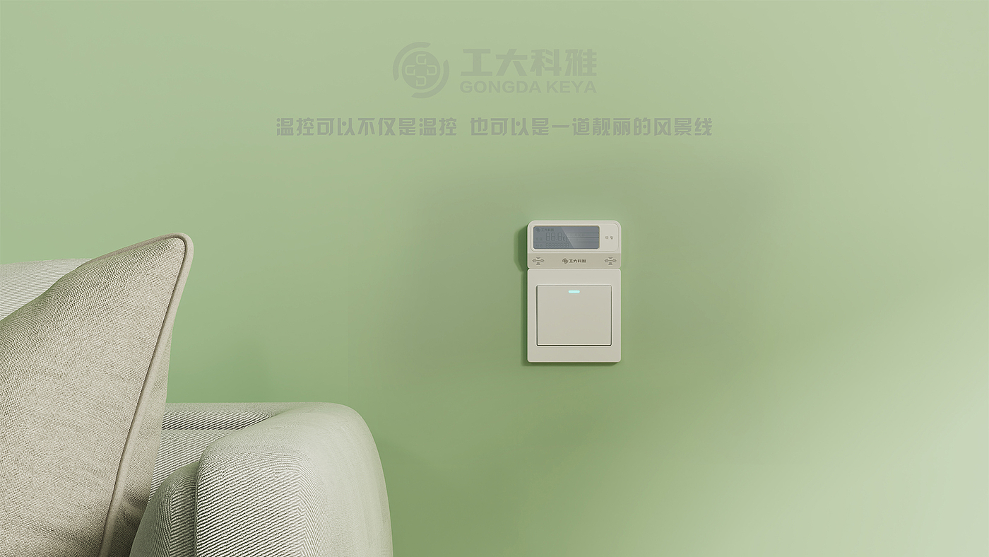 thermostat，Intelligent device，Home Furnishing，product design，industrial design，