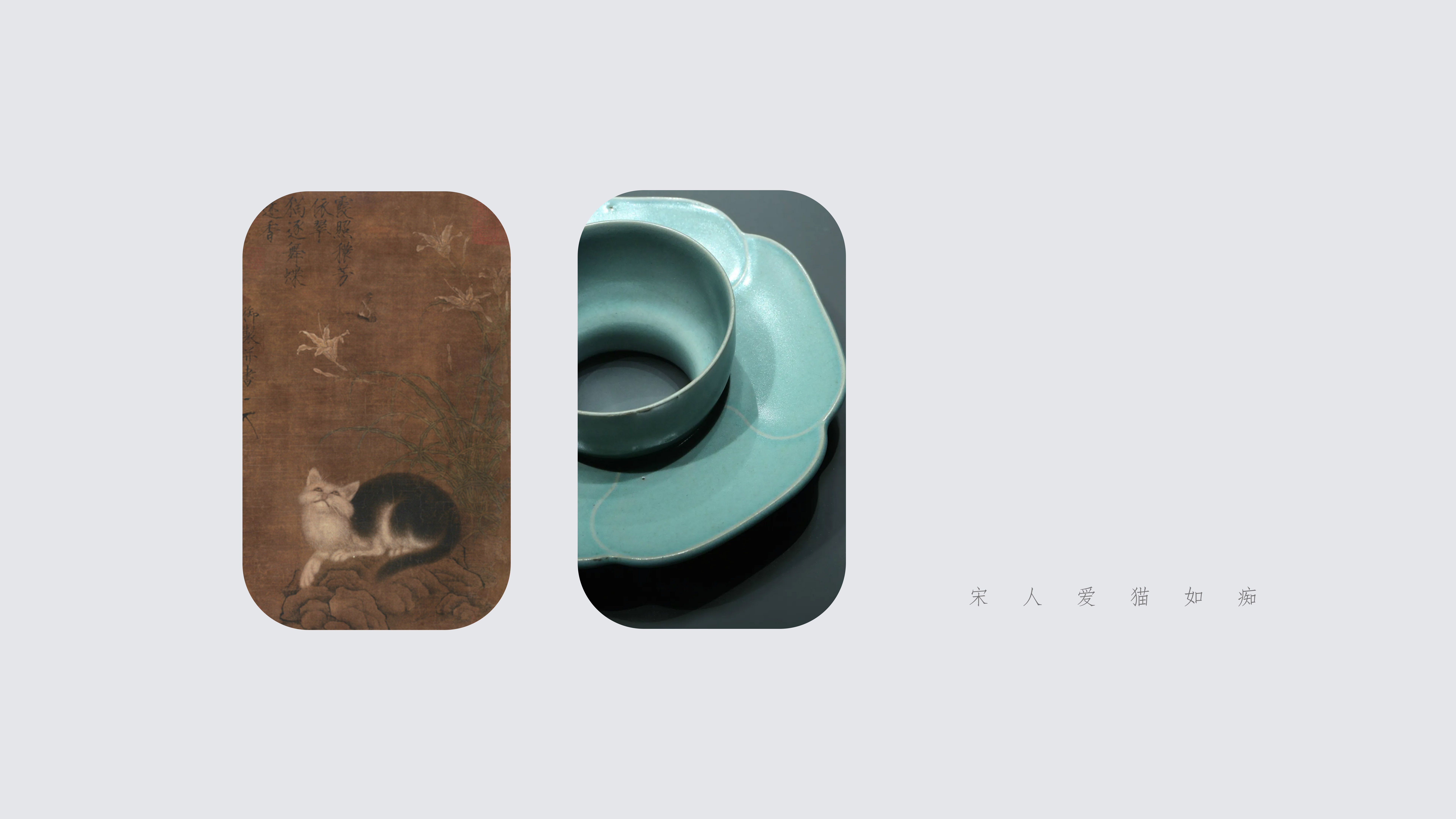 文创,音响,宋朝,猫