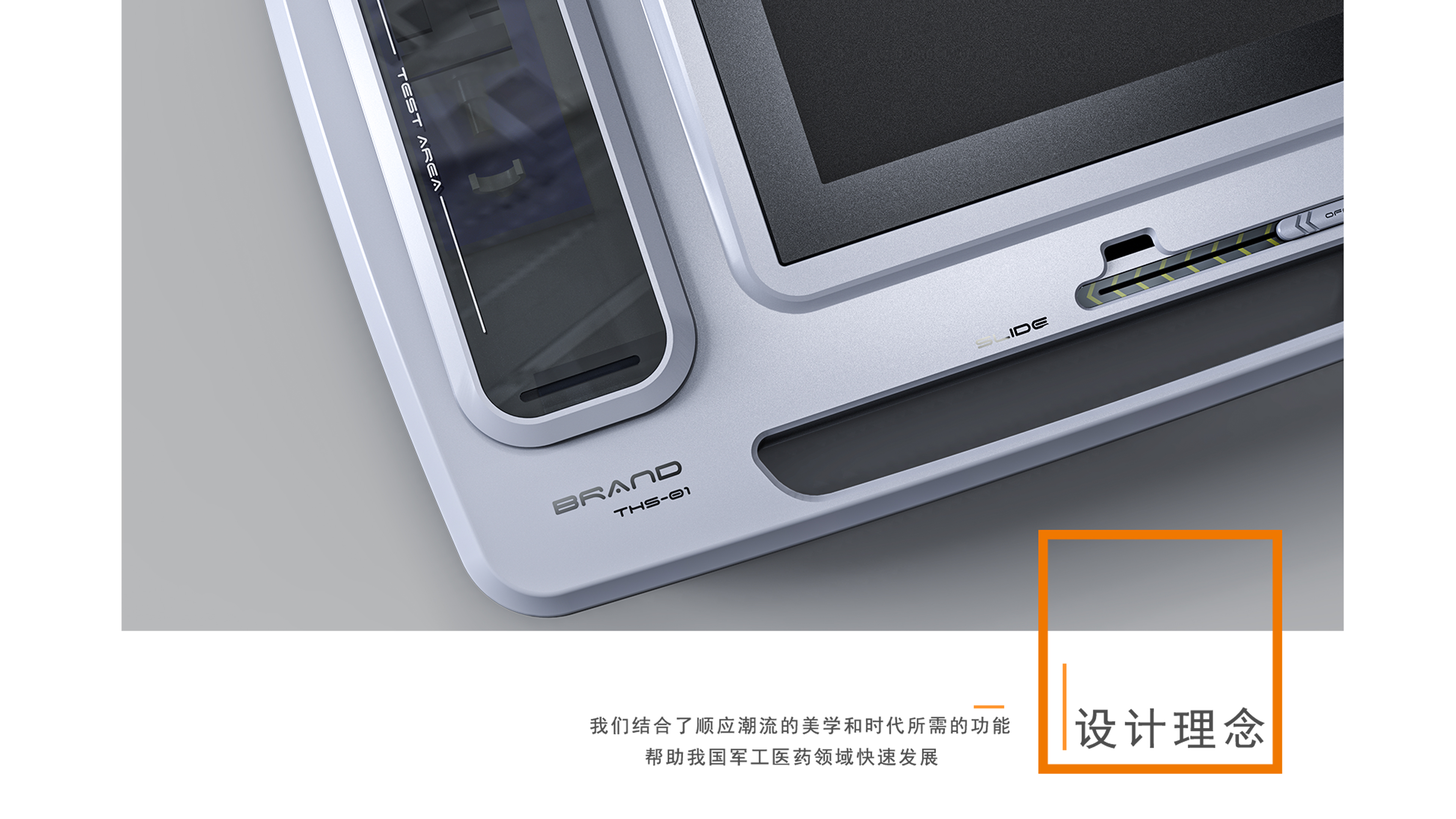 industrial design，product design，Appearance design，Equipment and instruments，