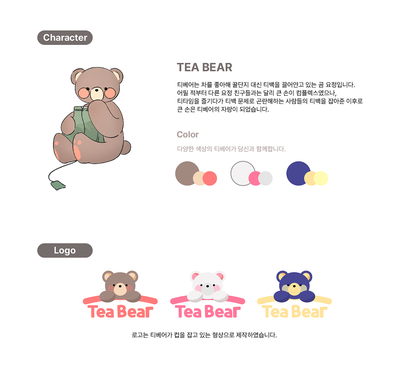 Tea Bear，teacup，Graduation project，