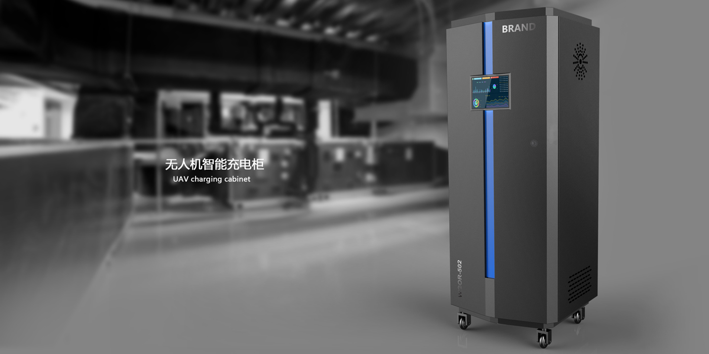 UAV，Battery，Charging cabinet，UAV battery，Battery charging cabinet，