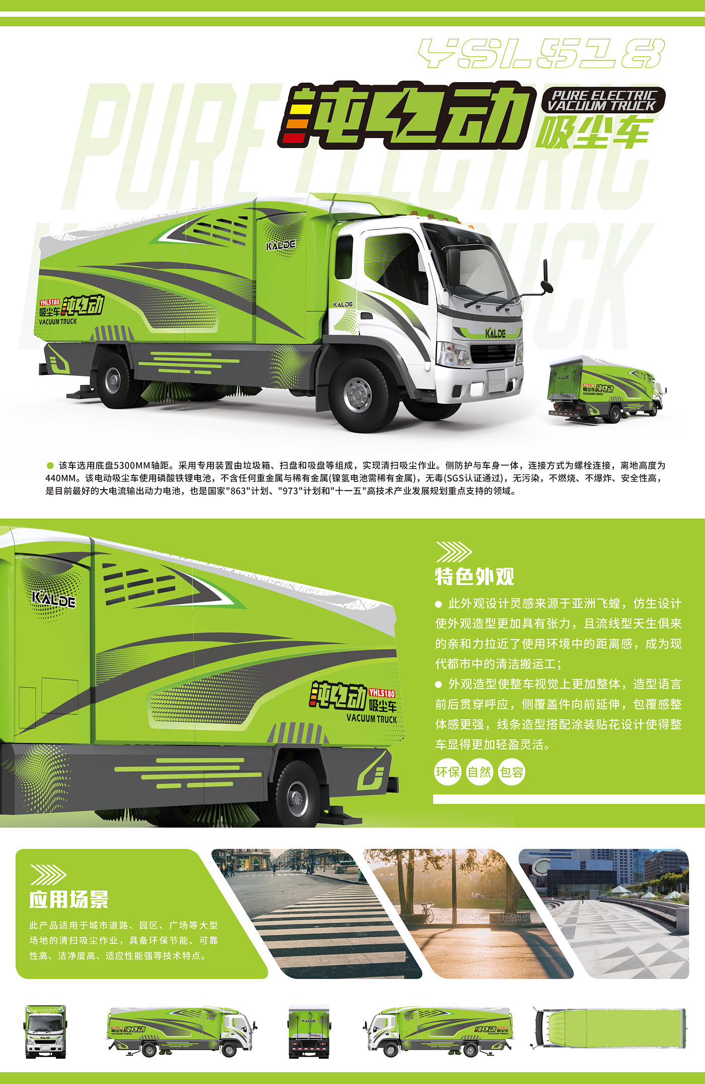 industrial design，Tools and equipment，product design，Appearance design，Vacuum truck，Pure electric，