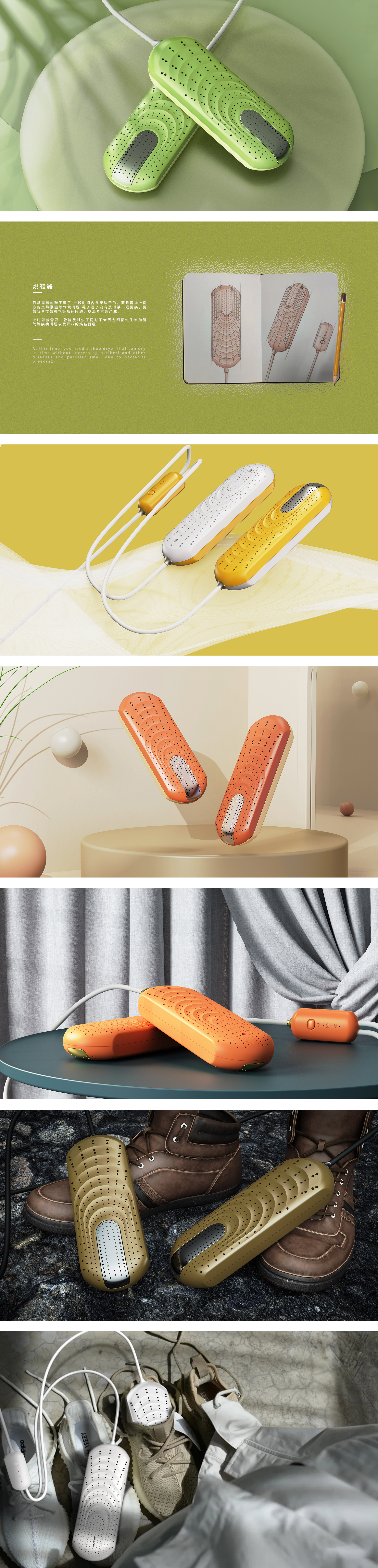 Appearance design，industrial design，product design，Shenzhen Industrial Design，Appearance design of shoe dryer，Structural design，circuit design，